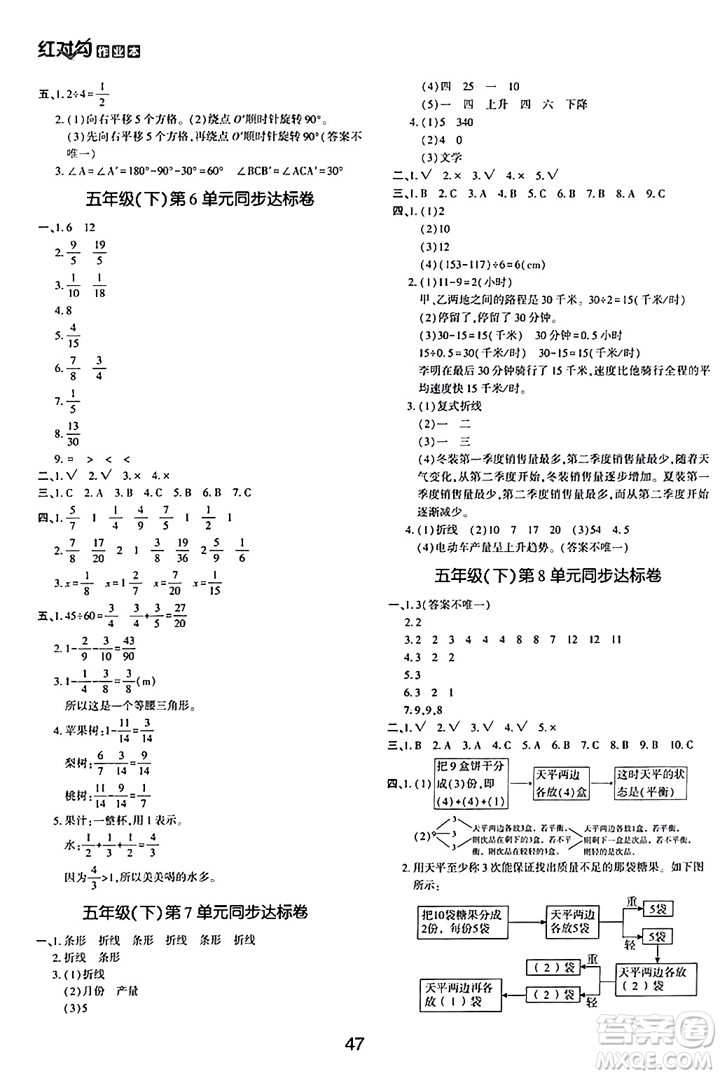 延邊教育出版社2024年春紅對勾作業(yè)本五年級數學下冊人教版答案