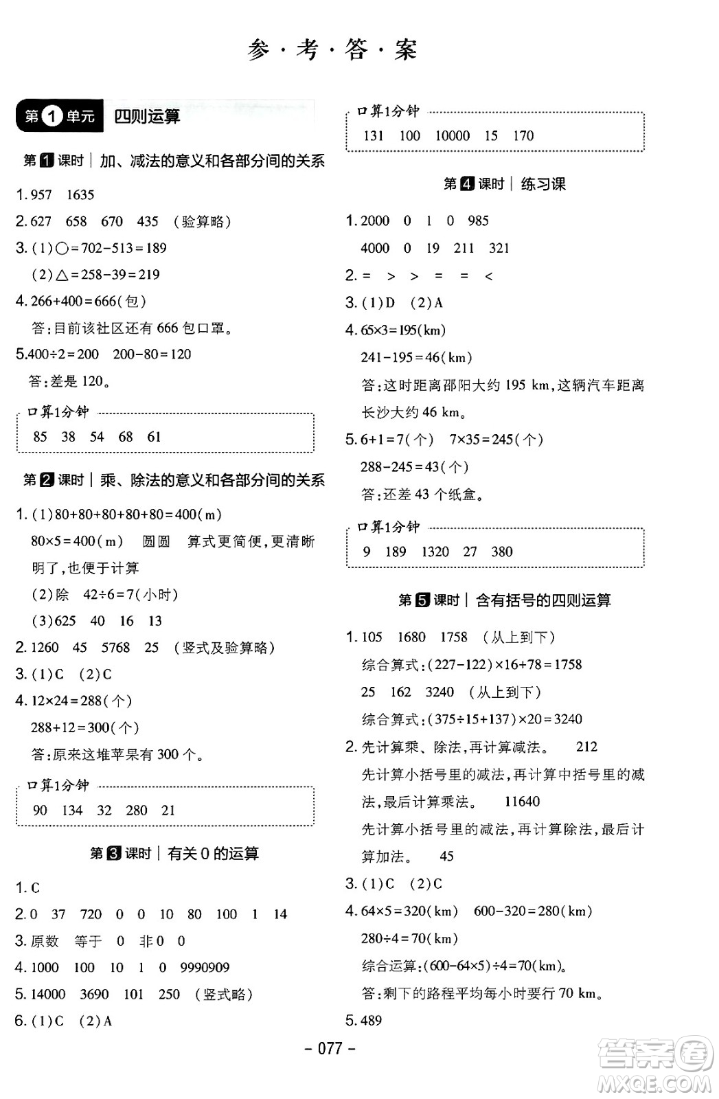 延邊教育出版社2024年春紅對勾作業(yè)本四年級數(shù)學下冊人教版答案