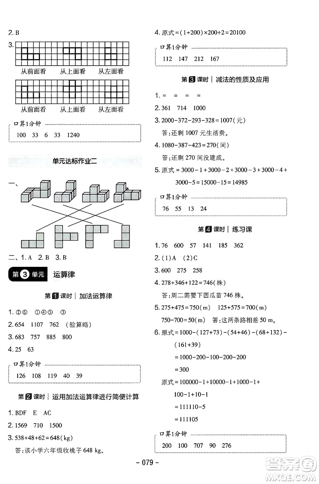 延邊教育出版社2024年春紅對勾作業(yè)本四年級數(shù)學下冊人教版答案