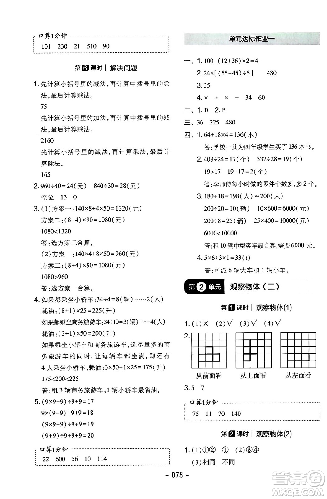 延邊教育出版社2024年春紅對勾作業(yè)本四年級數(shù)學下冊人教版答案