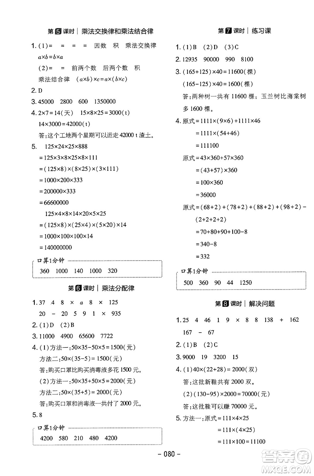 延邊教育出版社2024年春紅對勾作業(yè)本四年級數(shù)學下冊人教版答案