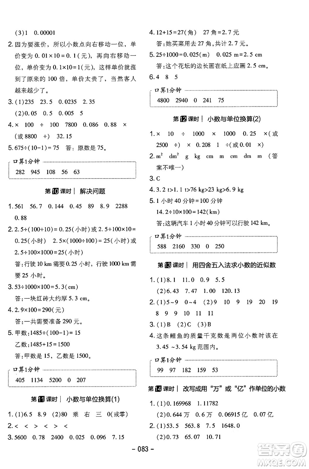 延邊教育出版社2024年春紅對勾作業(yè)本四年級數(shù)學下冊人教版答案