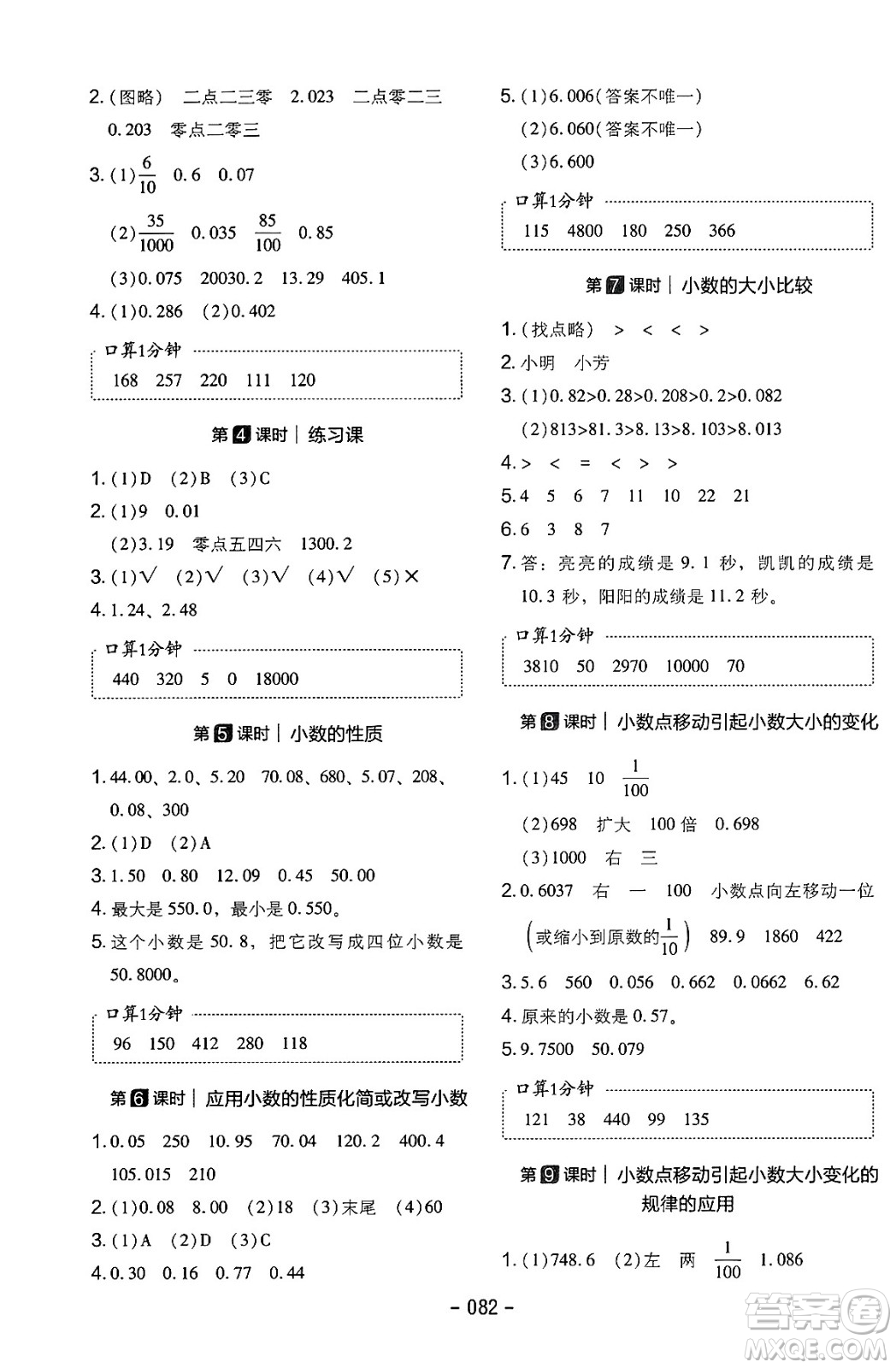 延邊教育出版社2024年春紅對勾作業(yè)本四年級數(shù)學下冊人教版答案