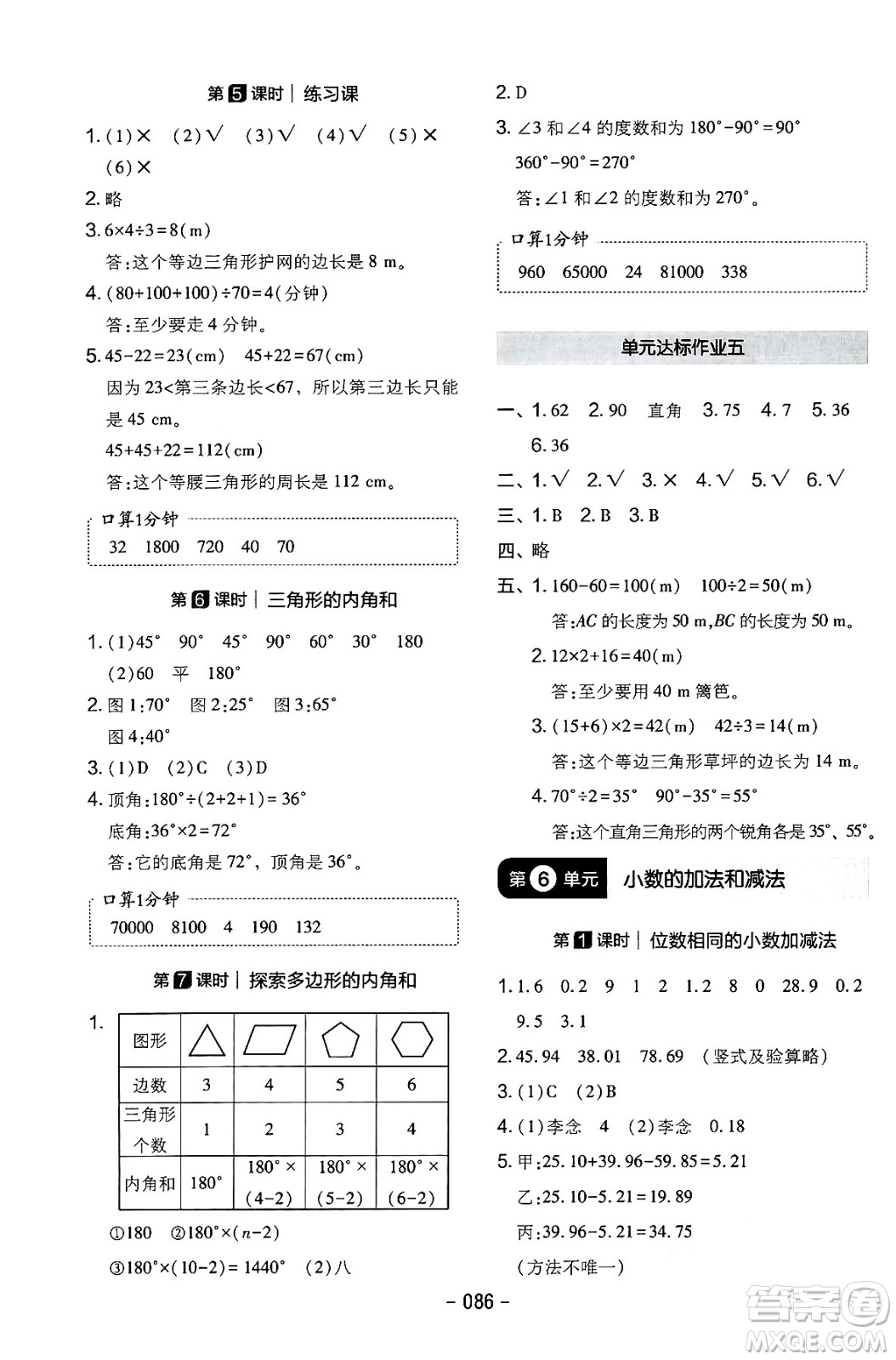 延邊教育出版社2024年春紅對勾作業(yè)本四年級數(shù)學下冊人教版答案