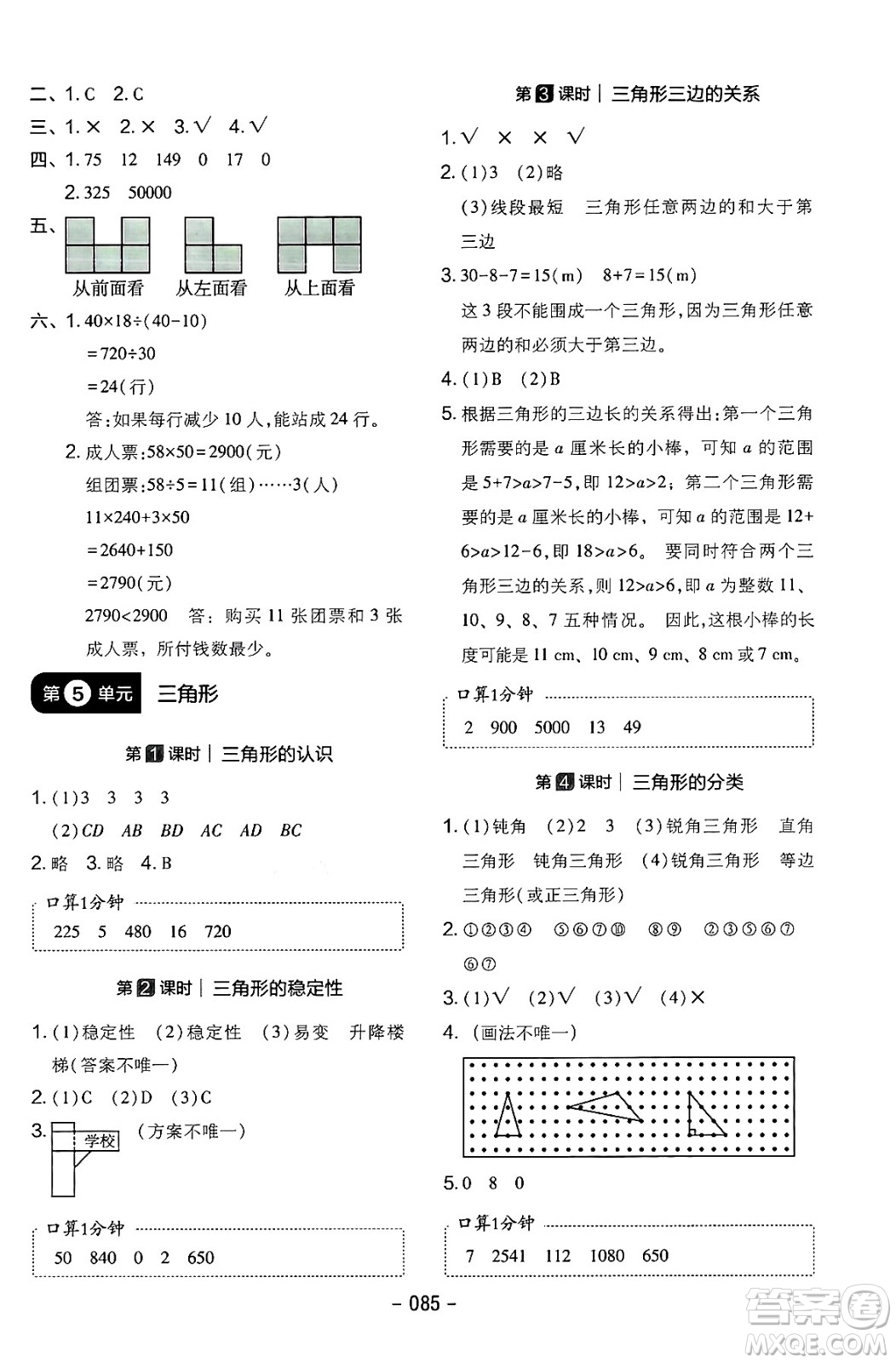 延邊教育出版社2024年春紅對勾作業(yè)本四年級數(shù)學下冊人教版答案