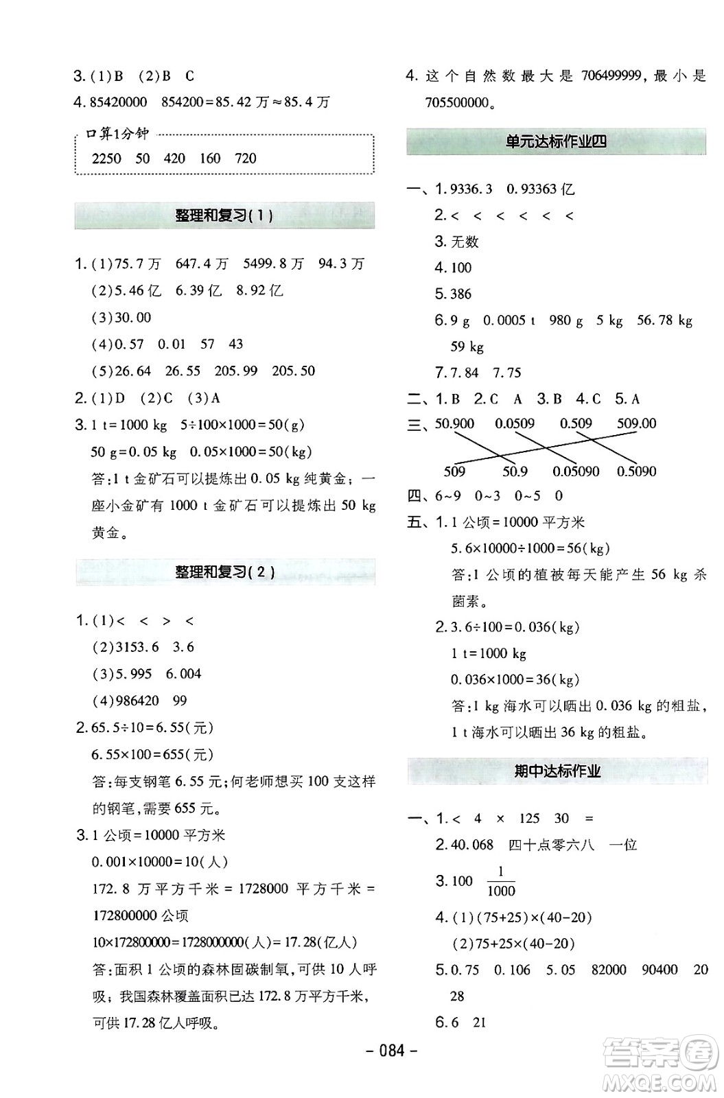 延邊教育出版社2024年春紅對勾作業(yè)本四年級數(shù)學下冊人教版答案