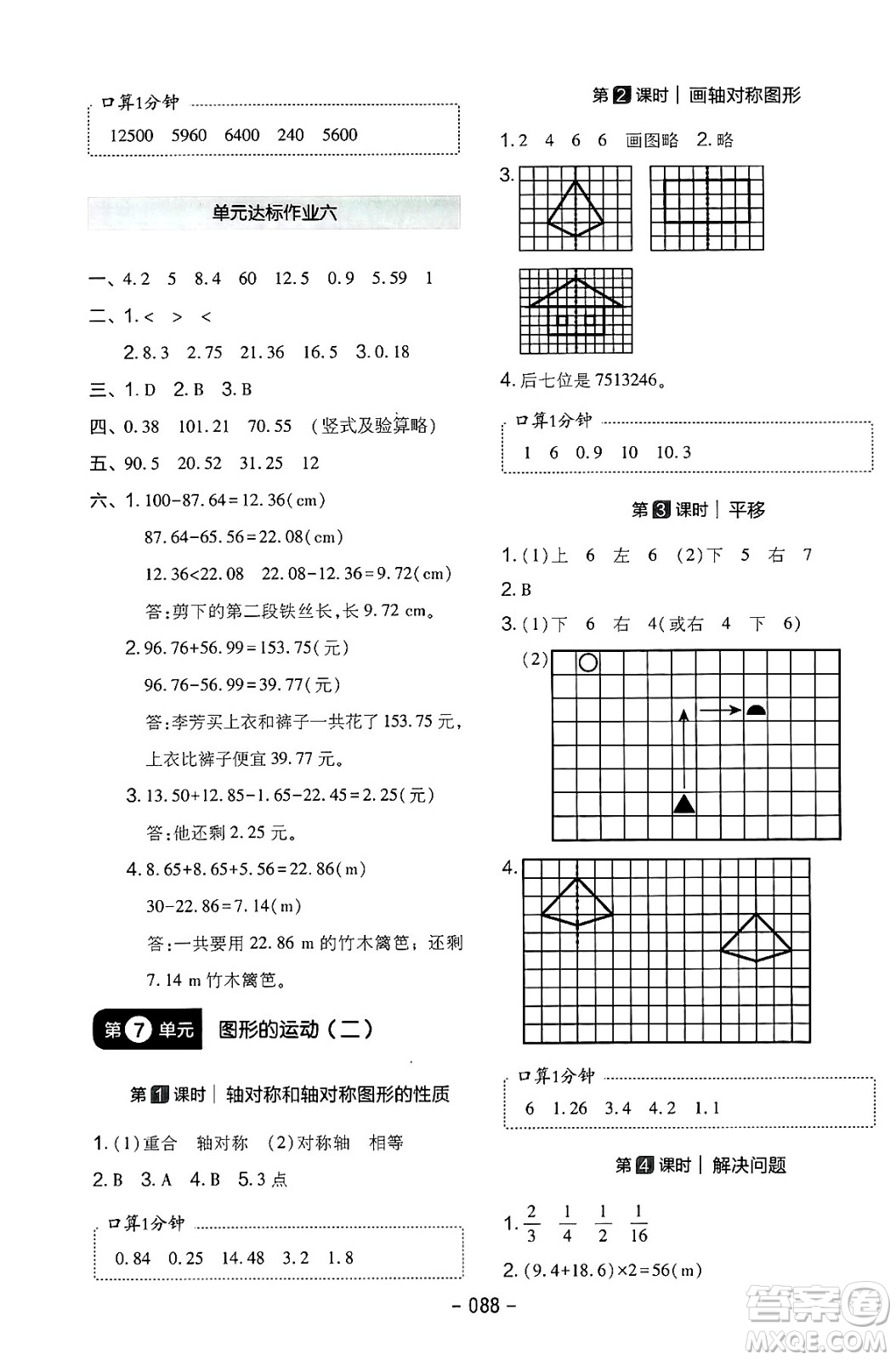 延邊教育出版社2024年春紅對勾作業(yè)本四年級數(shù)學下冊人教版答案