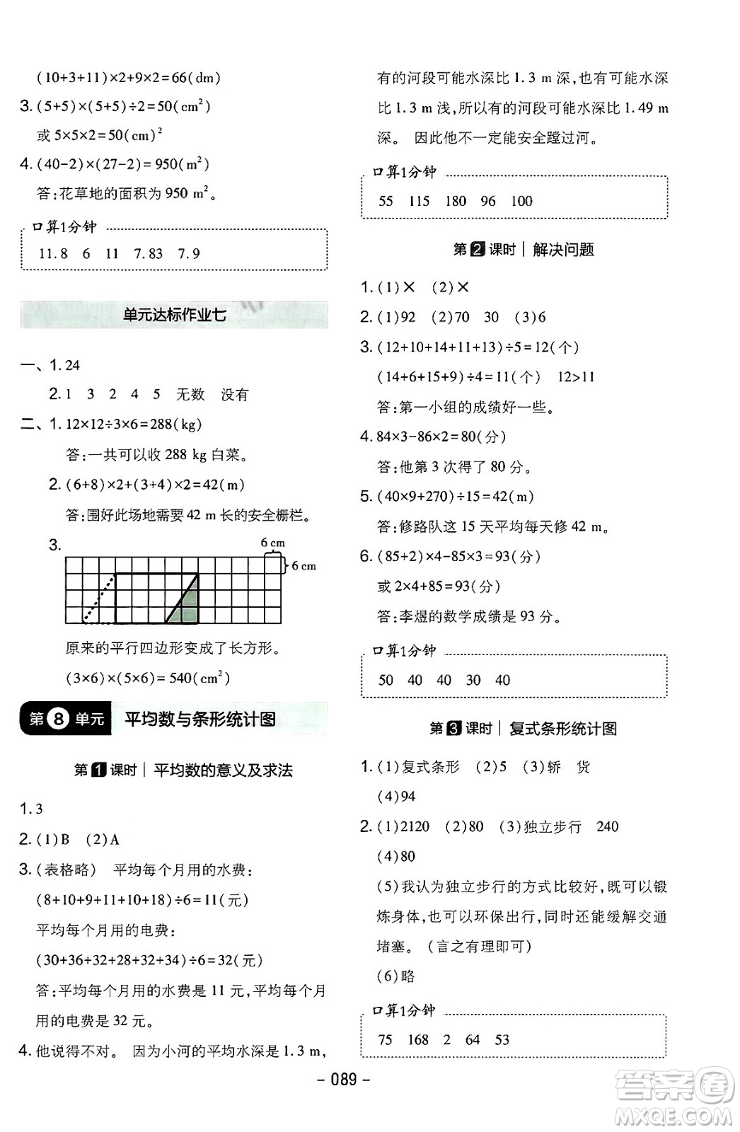 延邊教育出版社2024年春紅對勾作業(yè)本四年級數(shù)學下冊人教版答案