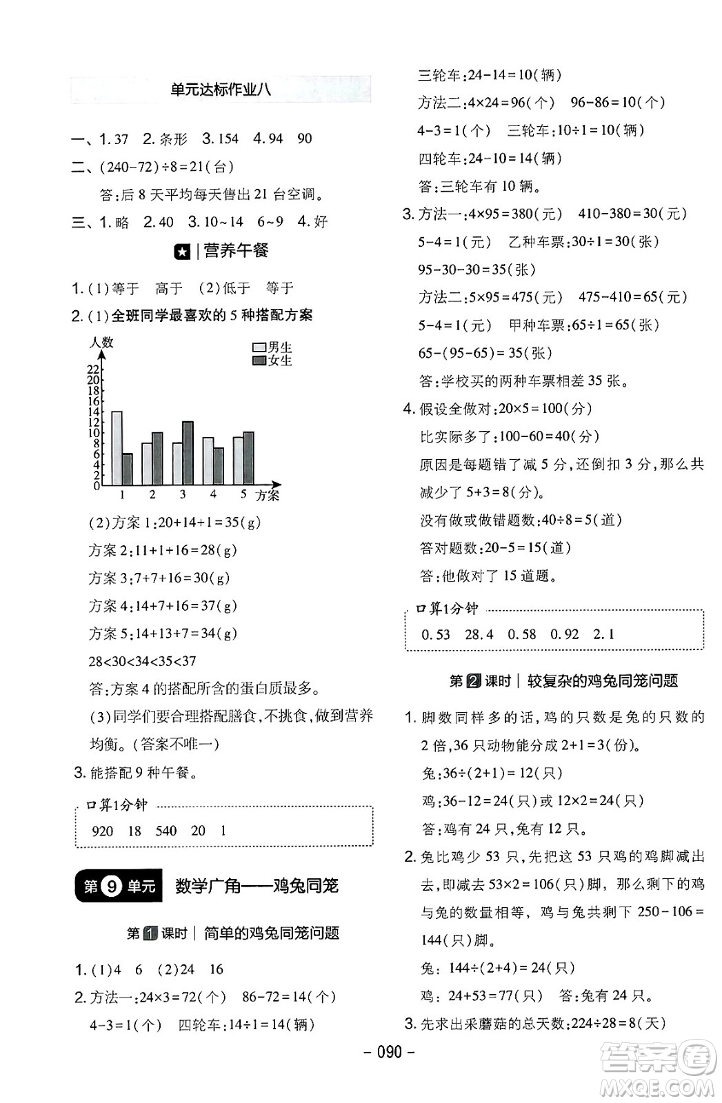 延邊教育出版社2024年春紅對勾作業(yè)本四年級數(shù)學下冊人教版答案