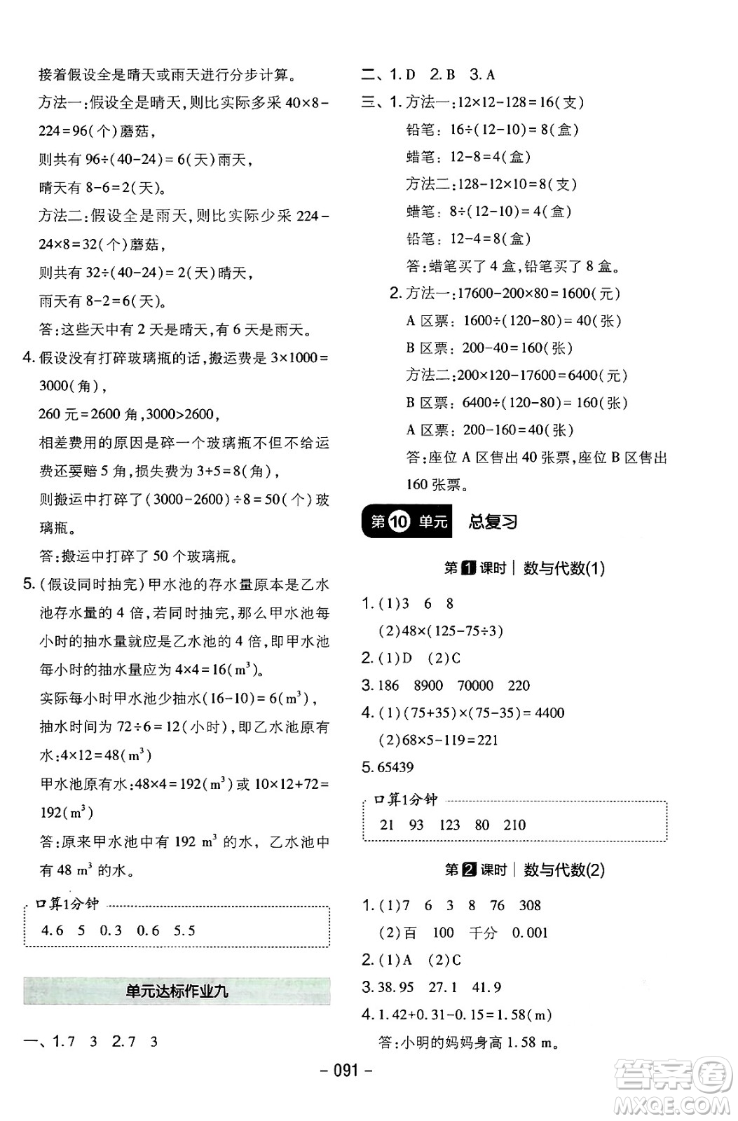 延邊教育出版社2024年春紅對勾作業(yè)本四年級數(shù)學下冊人教版答案