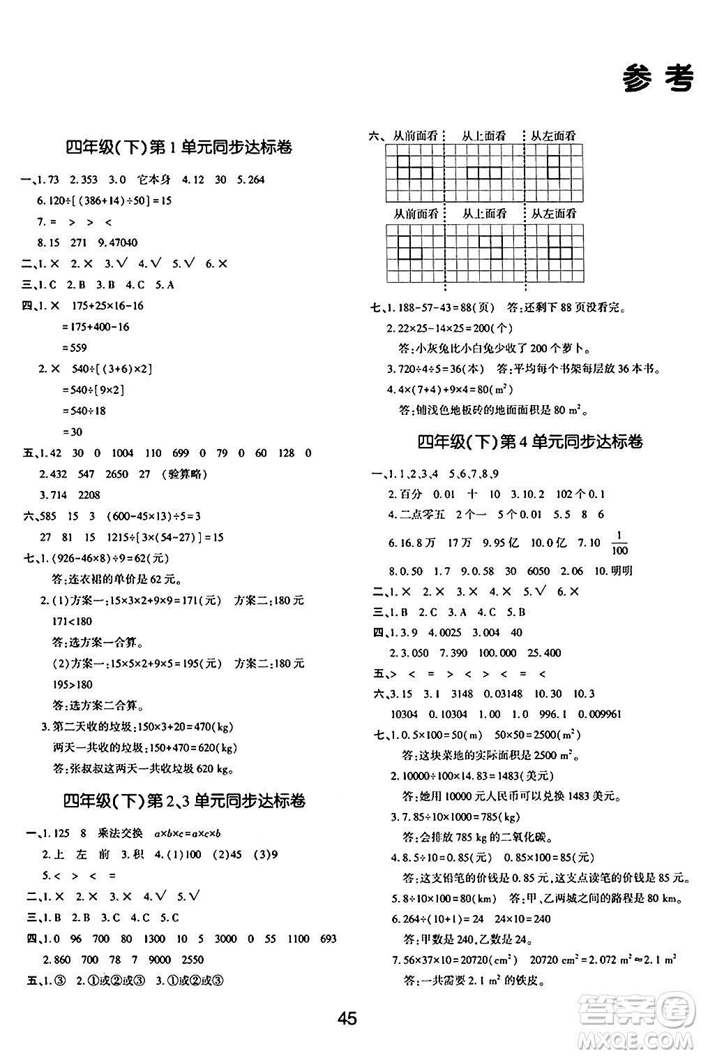 延邊教育出版社2024年春紅對勾作業(yè)本四年級數(shù)學下冊人教版答案