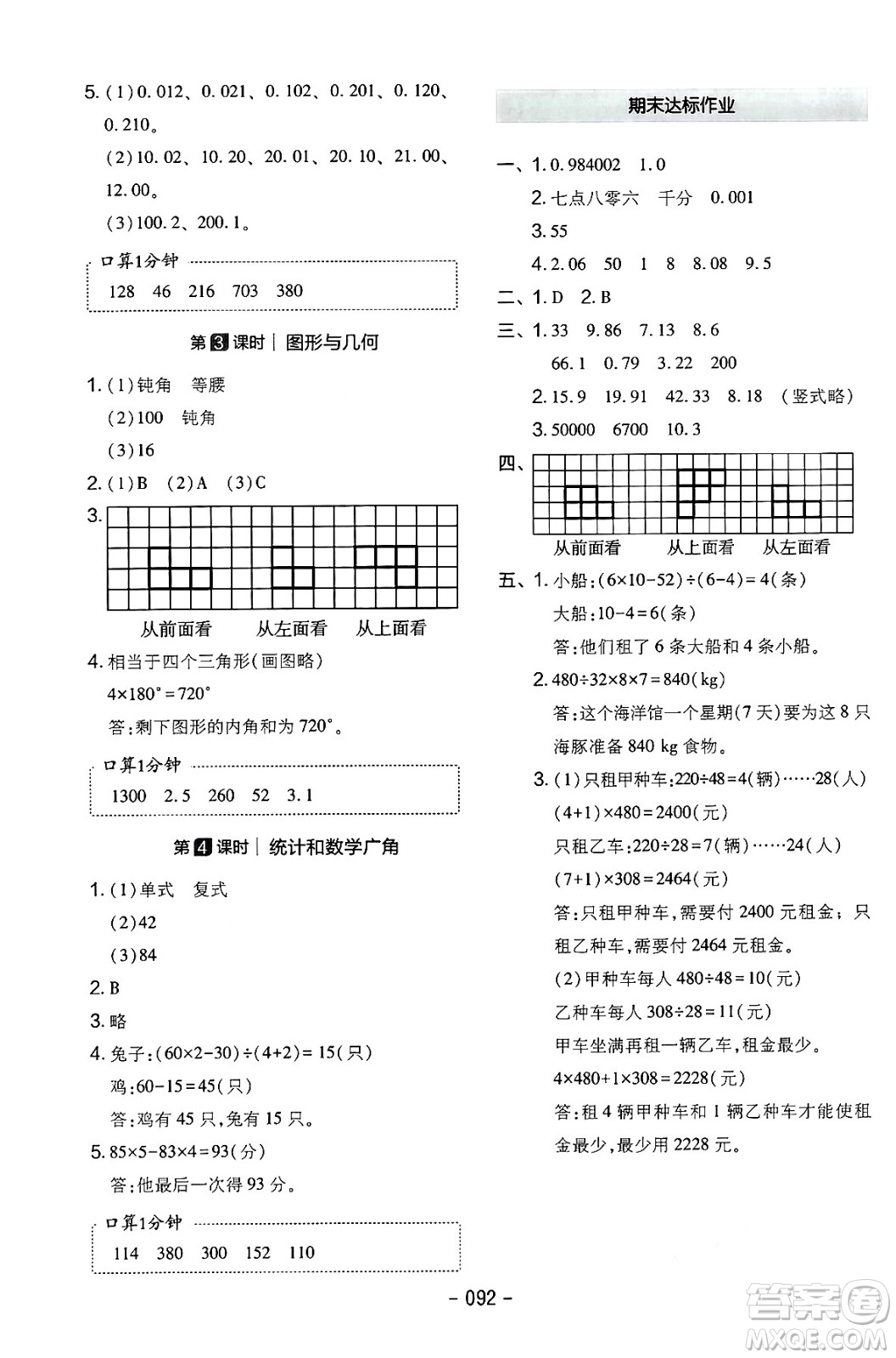 延邊教育出版社2024年春紅對勾作業(yè)本四年級數(shù)學下冊人教版答案