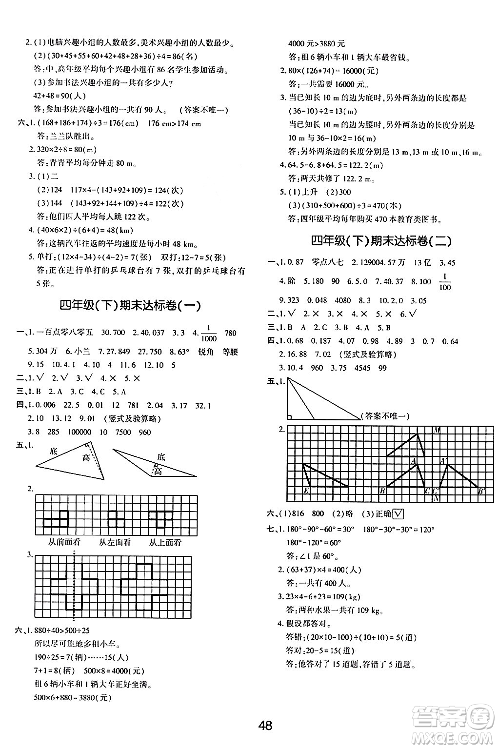 延邊教育出版社2024年春紅對勾作業(yè)本四年級數(shù)學下冊人教版答案