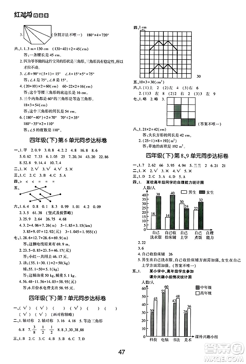 延邊教育出版社2024年春紅對勾作業(yè)本四年級數(shù)學下冊人教版答案