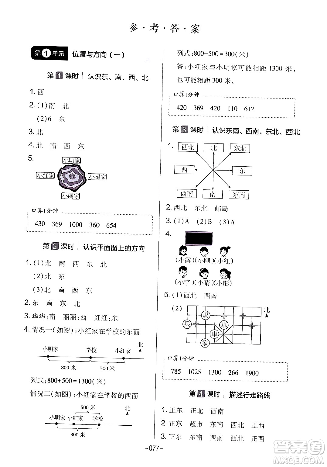 延邊教育出版社2024年春紅對勾作業(yè)本三年級數(shù)學下冊人教版答案