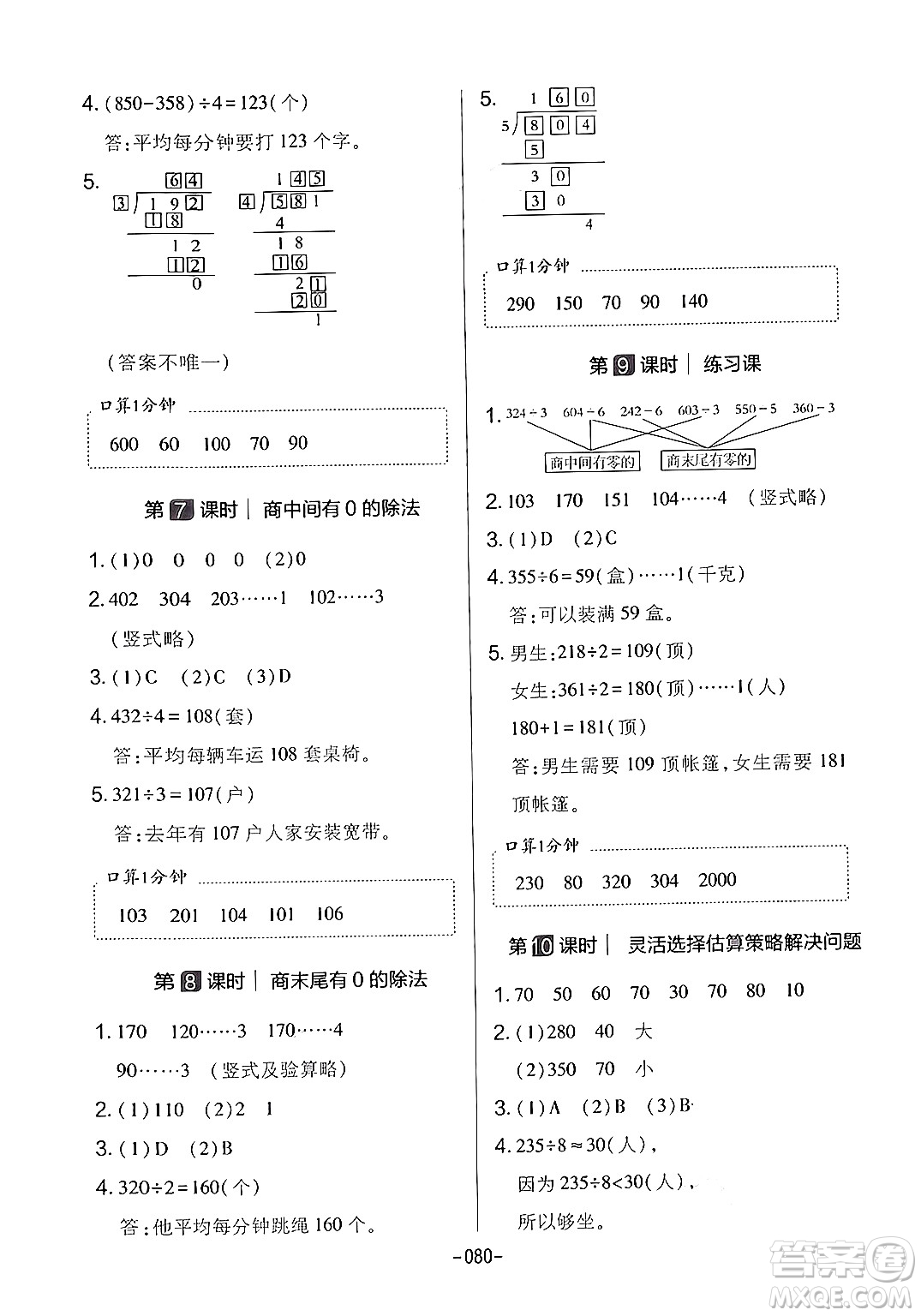 延邊教育出版社2024年春紅對勾作業(yè)本三年級數(shù)學下冊人教版答案