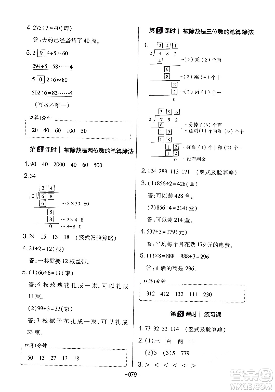 延邊教育出版社2024年春紅對勾作業(yè)本三年級數(shù)學下冊人教版答案