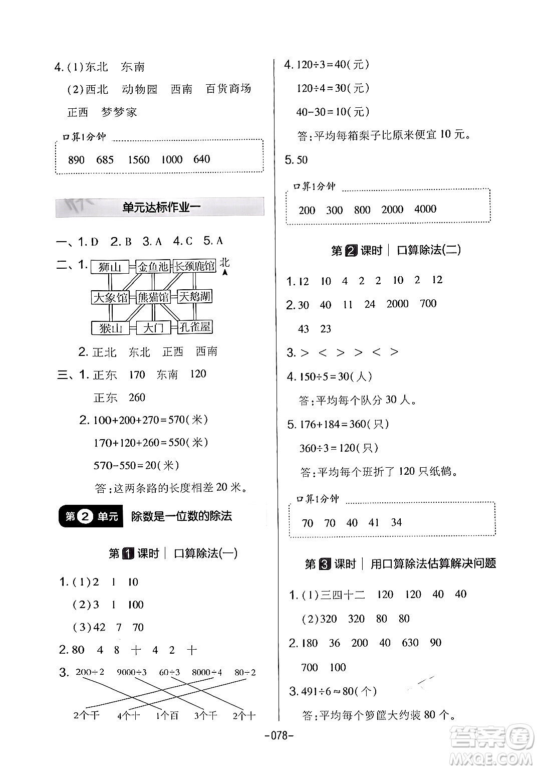 延邊教育出版社2024年春紅對勾作業(yè)本三年級數(shù)學下冊人教版答案