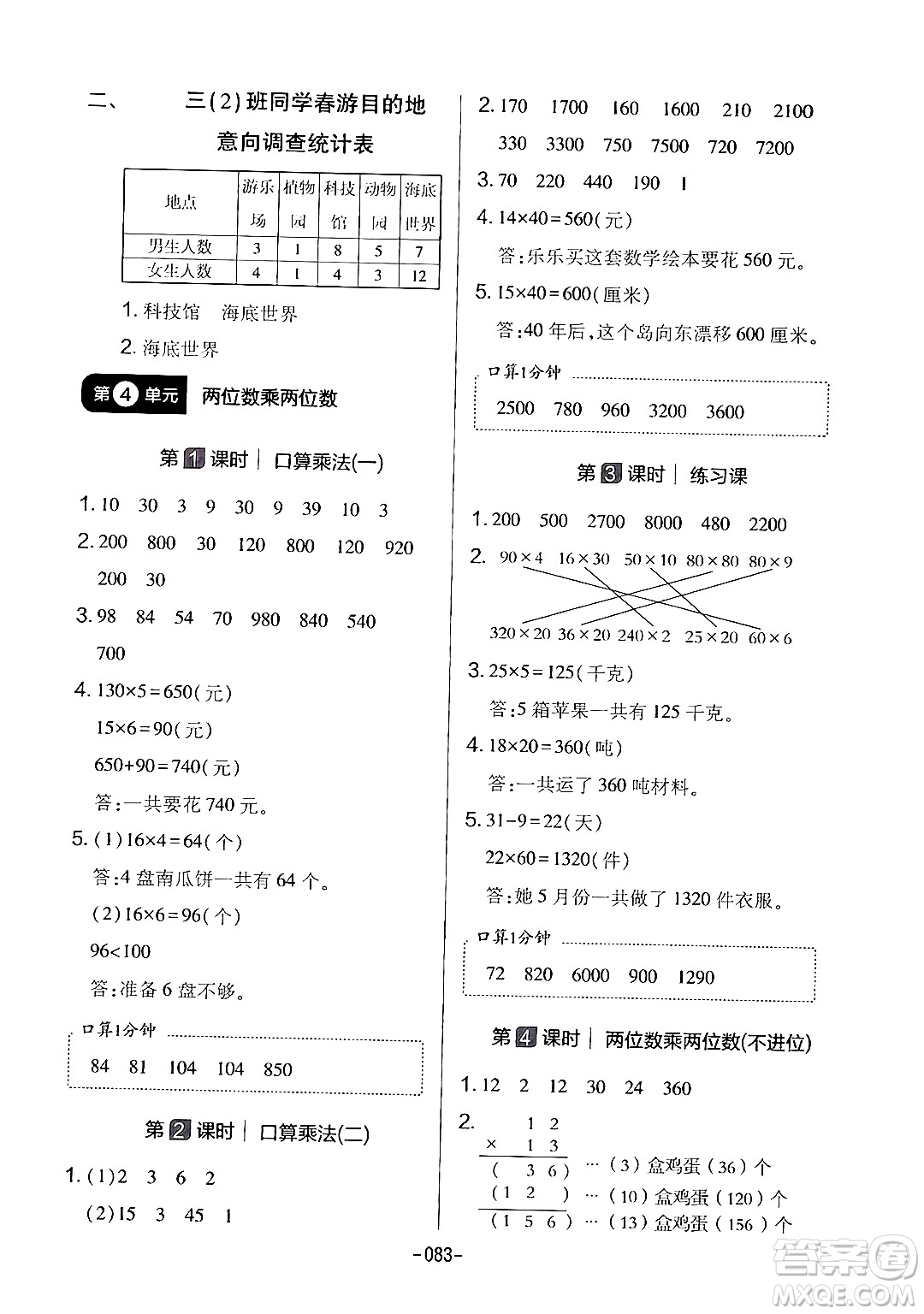 延邊教育出版社2024年春紅對勾作業(yè)本三年級數(shù)學下冊人教版答案