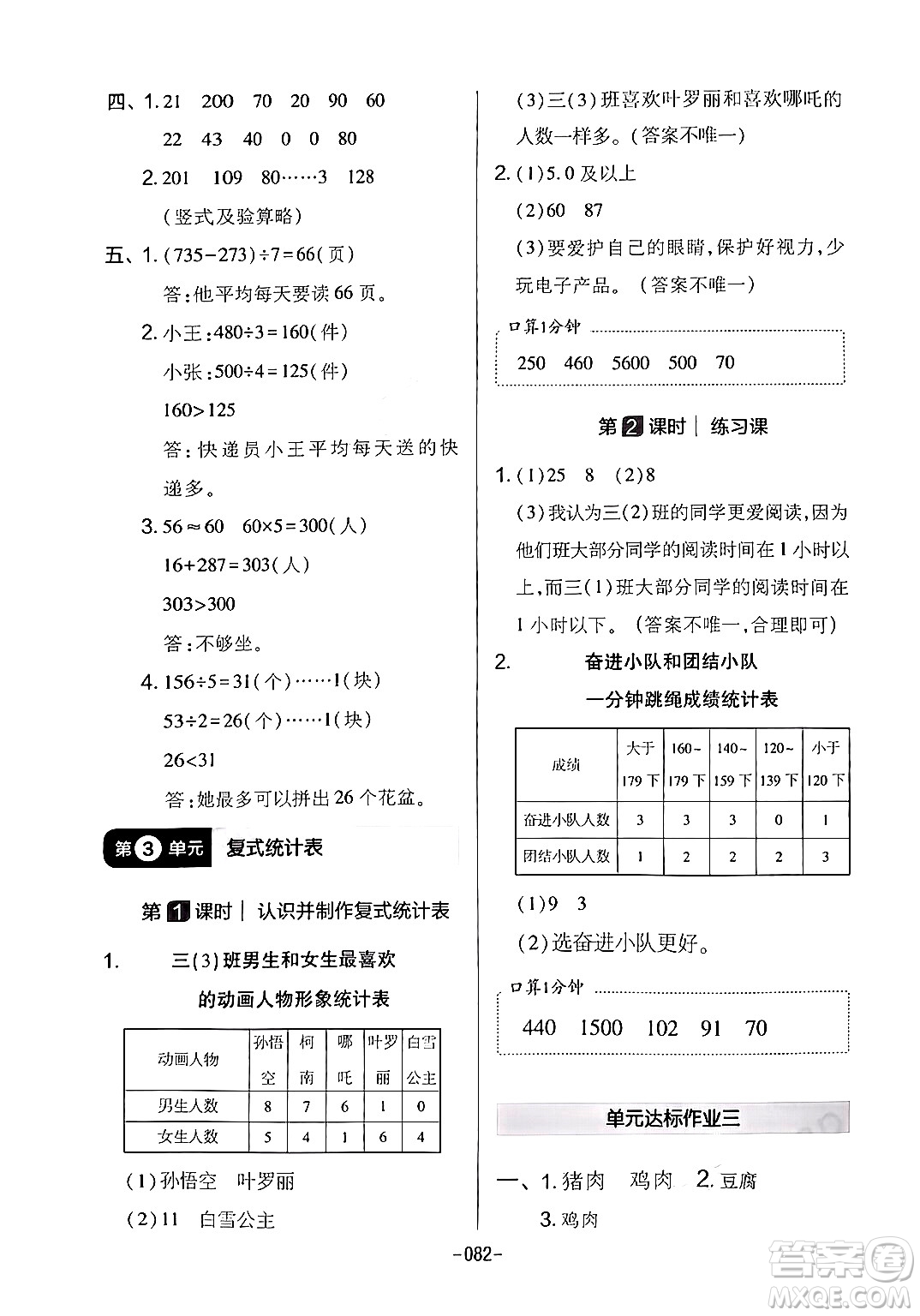 延邊教育出版社2024年春紅對勾作業(yè)本三年級數(shù)學下冊人教版答案