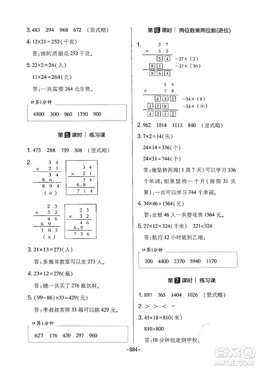 延邊教育出版社2024年春紅對勾作業(yè)本三年級數(shù)學下冊人教版答案