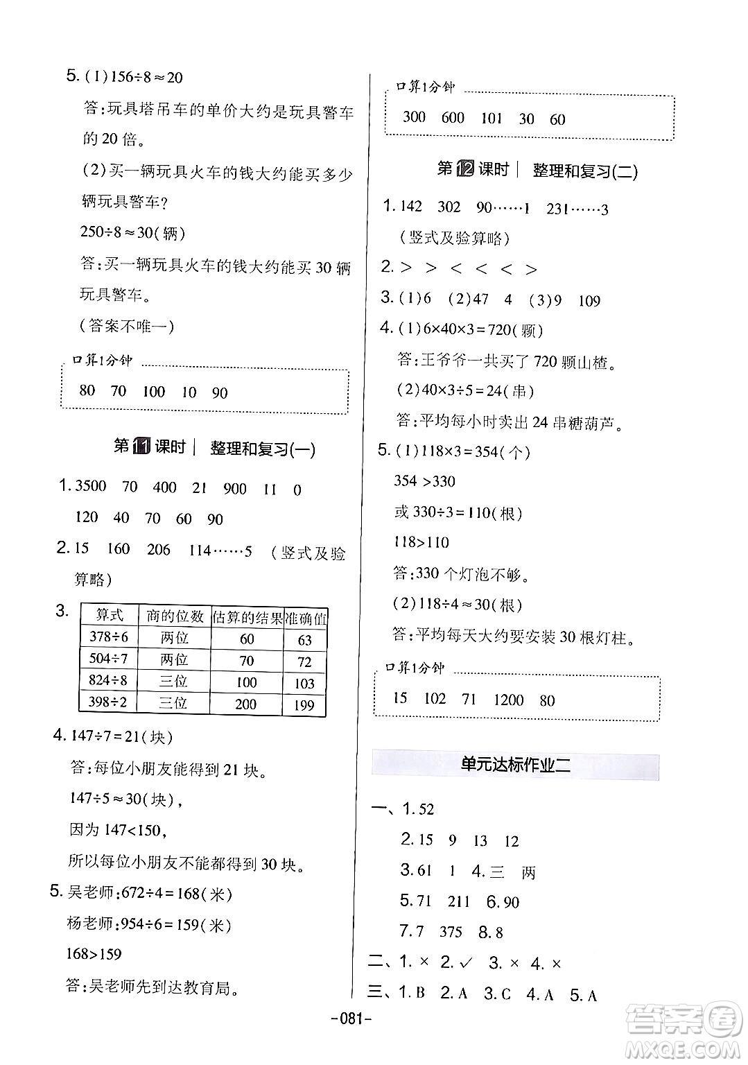 延邊教育出版社2024年春紅對勾作業(yè)本三年級數(shù)學下冊人教版答案