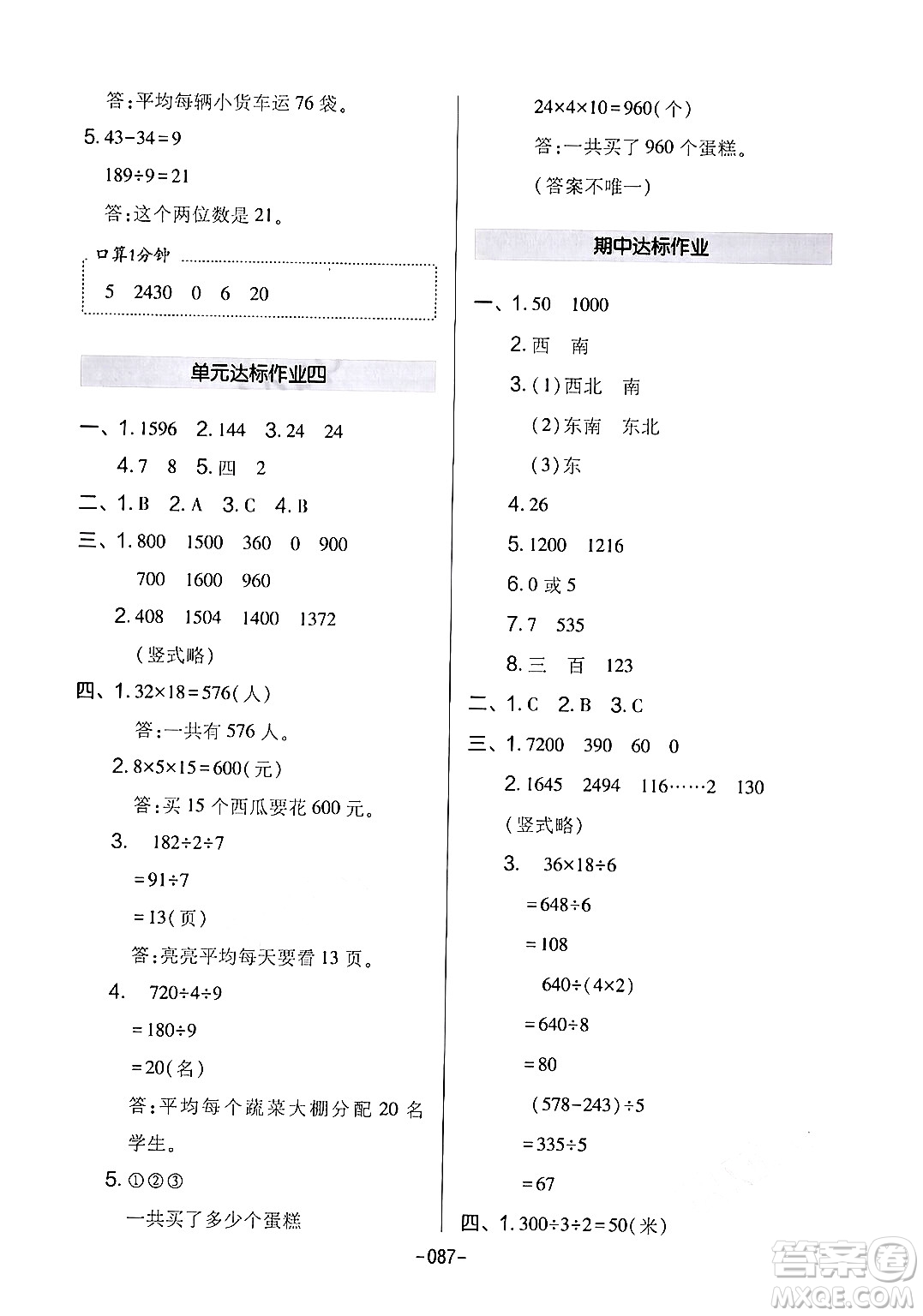 延邊教育出版社2024年春紅對勾作業(yè)本三年級數(shù)學下冊人教版答案