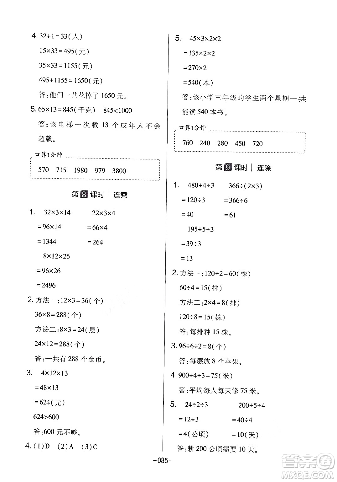 延邊教育出版社2024年春紅對勾作業(yè)本三年級數(shù)學下冊人教版答案