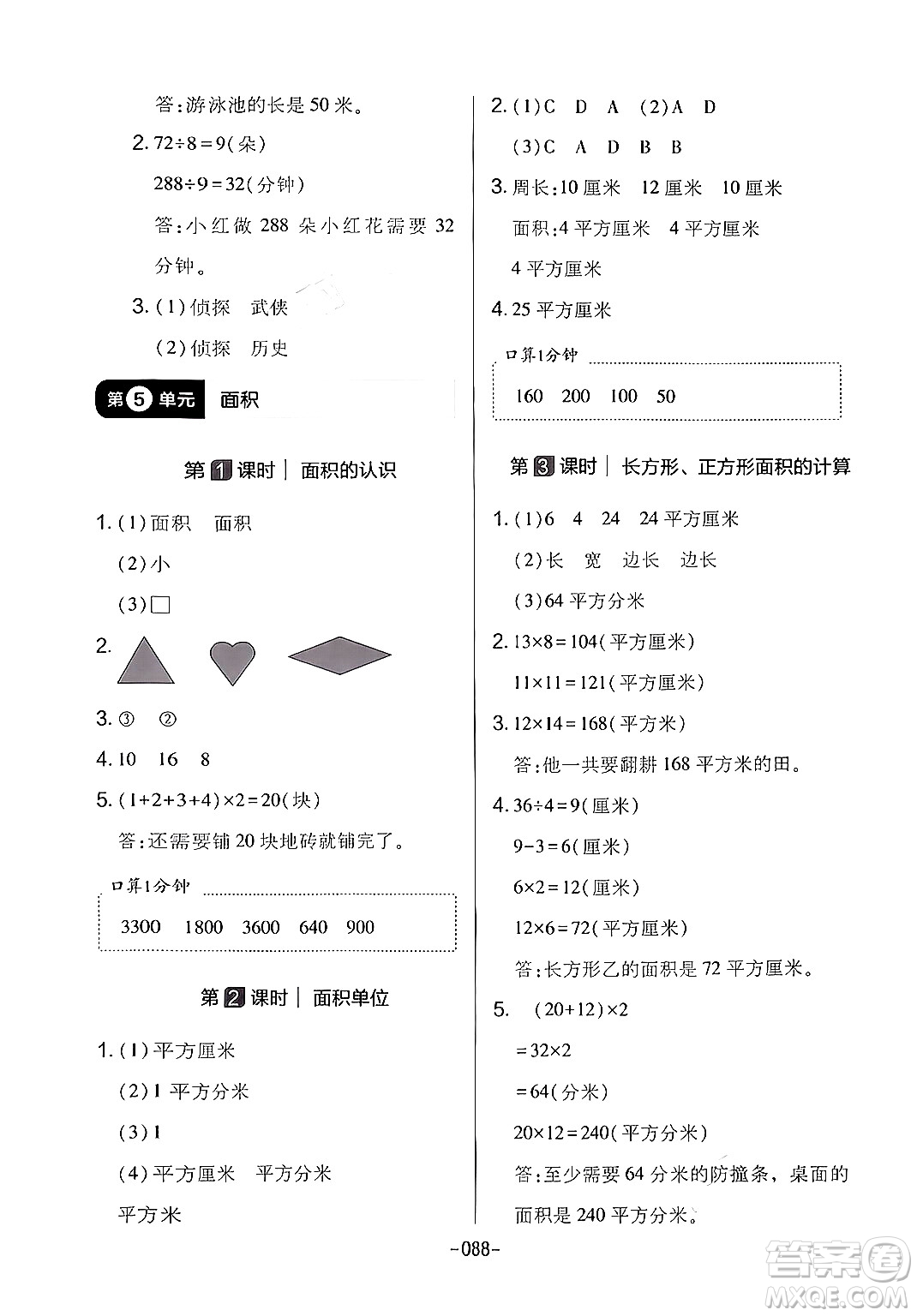 延邊教育出版社2024年春紅對勾作業(yè)本三年級數(shù)學下冊人教版答案