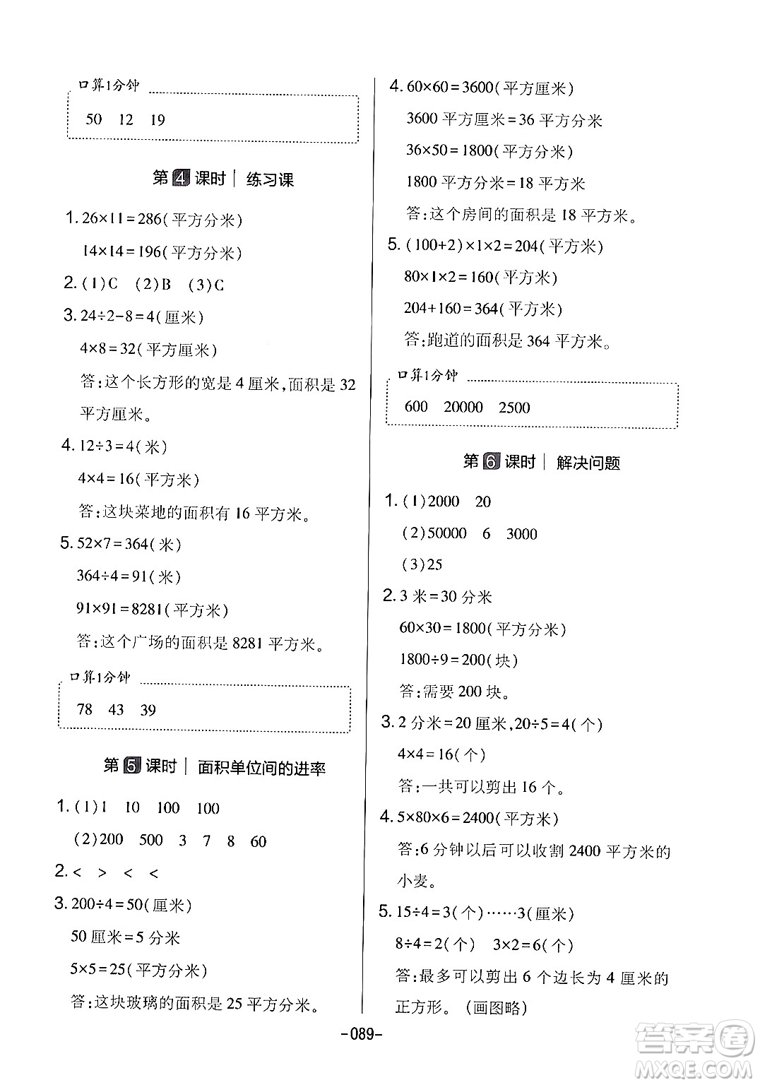 延邊教育出版社2024年春紅對勾作業(yè)本三年級數(shù)學下冊人教版答案