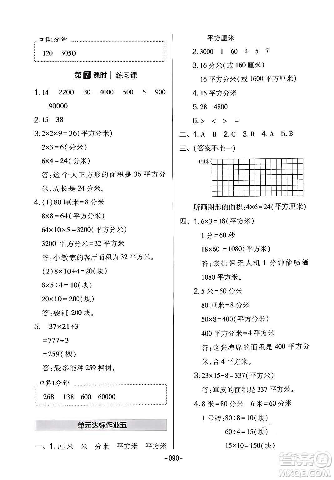 延邊教育出版社2024年春紅對勾作業(yè)本三年級數(shù)學下冊人教版答案