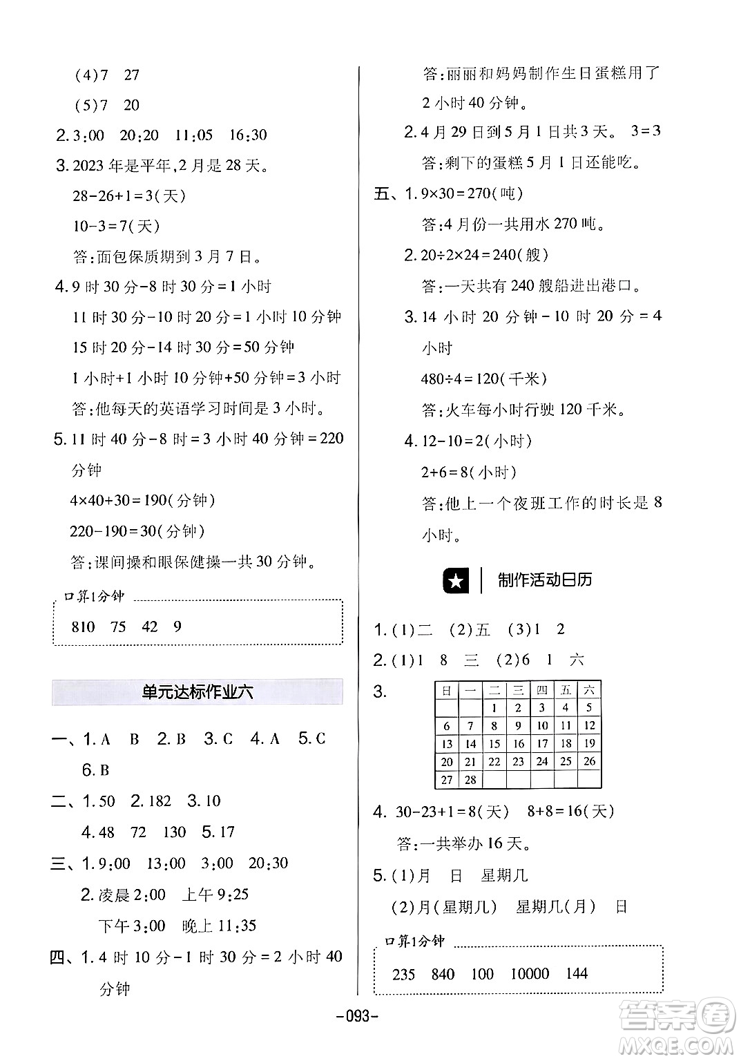 延邊教育出版社2024年春紅對勾作業(yè)本三年級數(shù)學下冊人教版答案