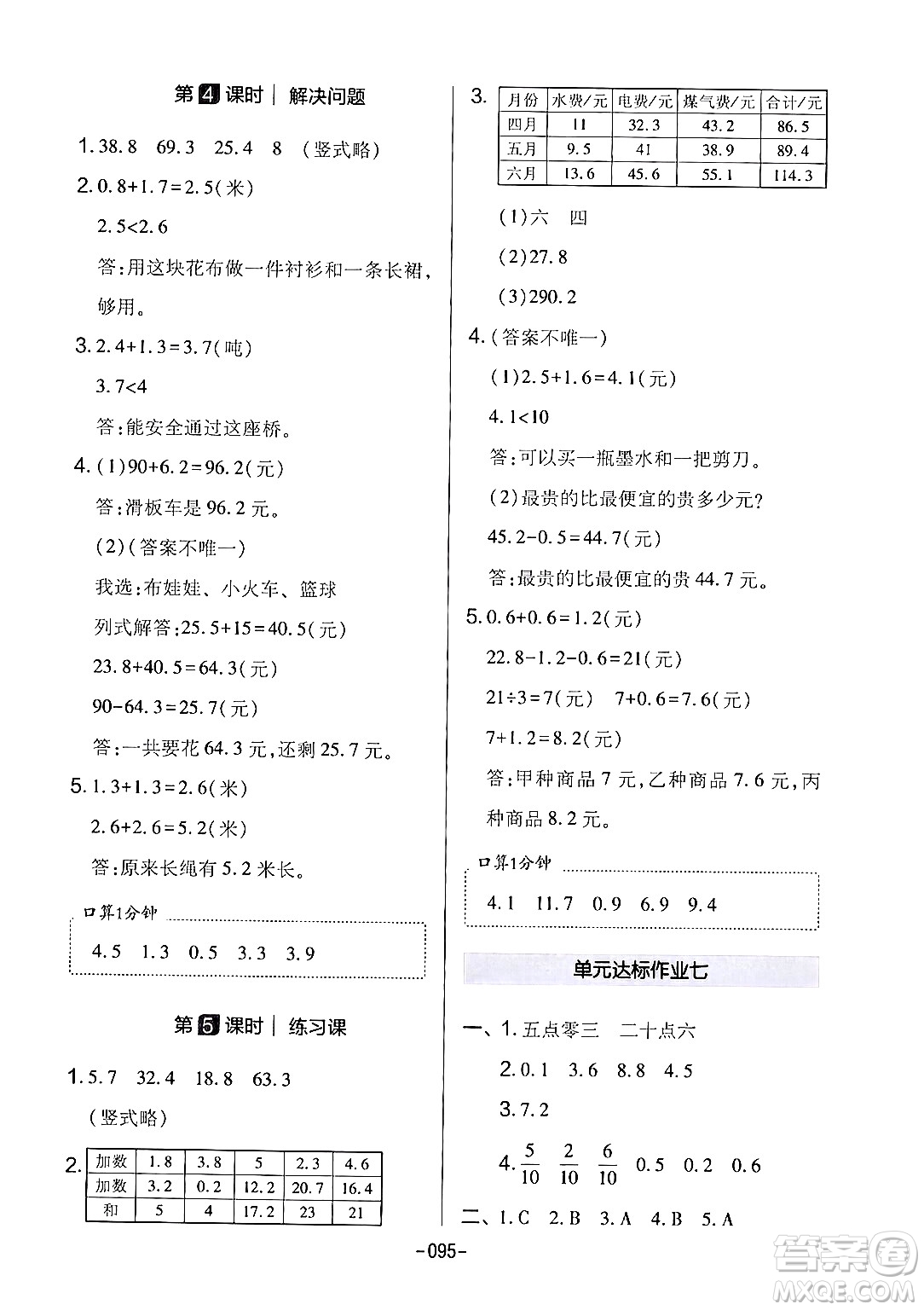 延邊教育出版社2024年春紅對勾作業(yè)本三年級數(shù)學下冊人教版答案