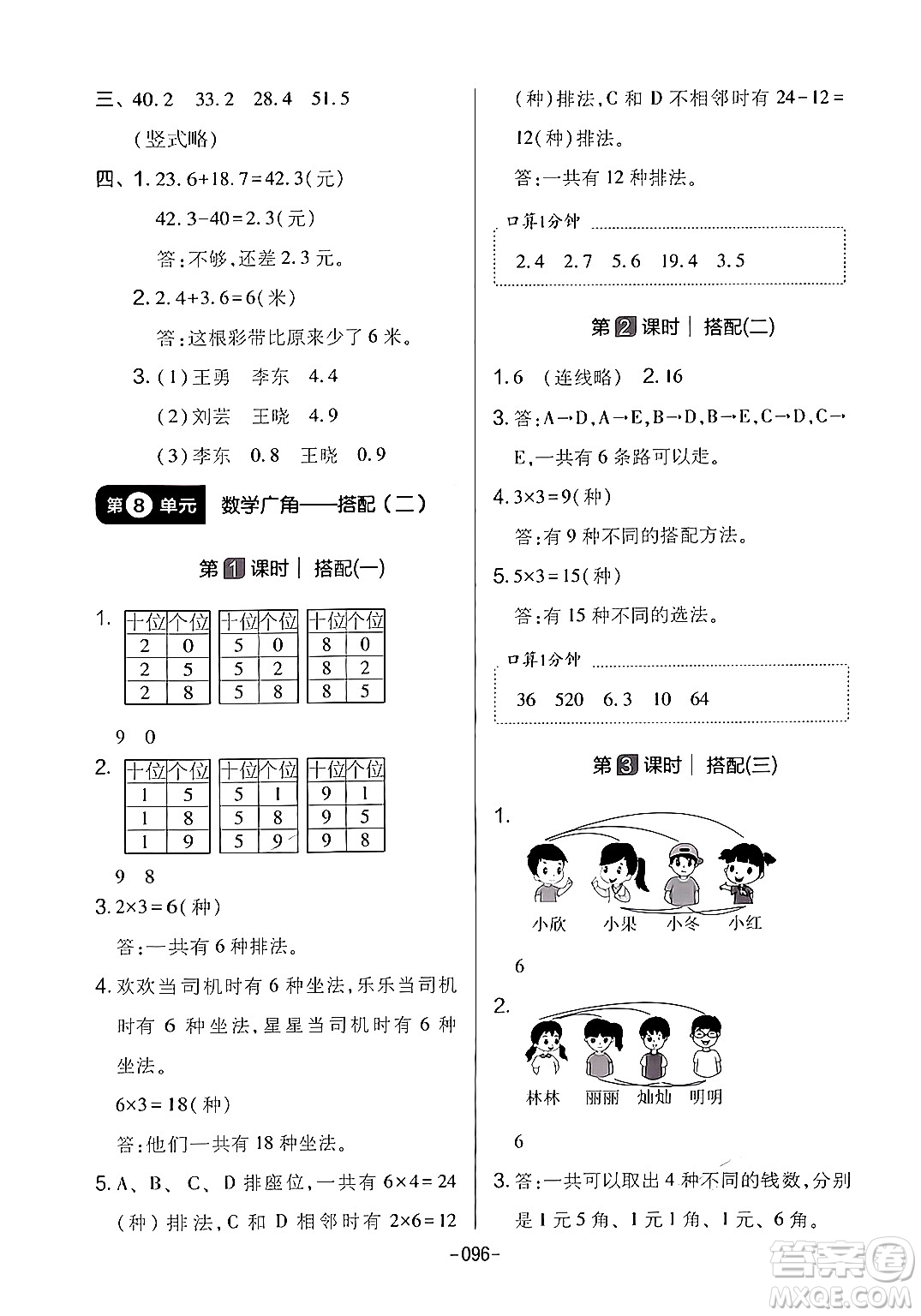 延邊教育出版社2024年春紅對勾作業(yè)本三年級數(shù)學下冊人教版答案