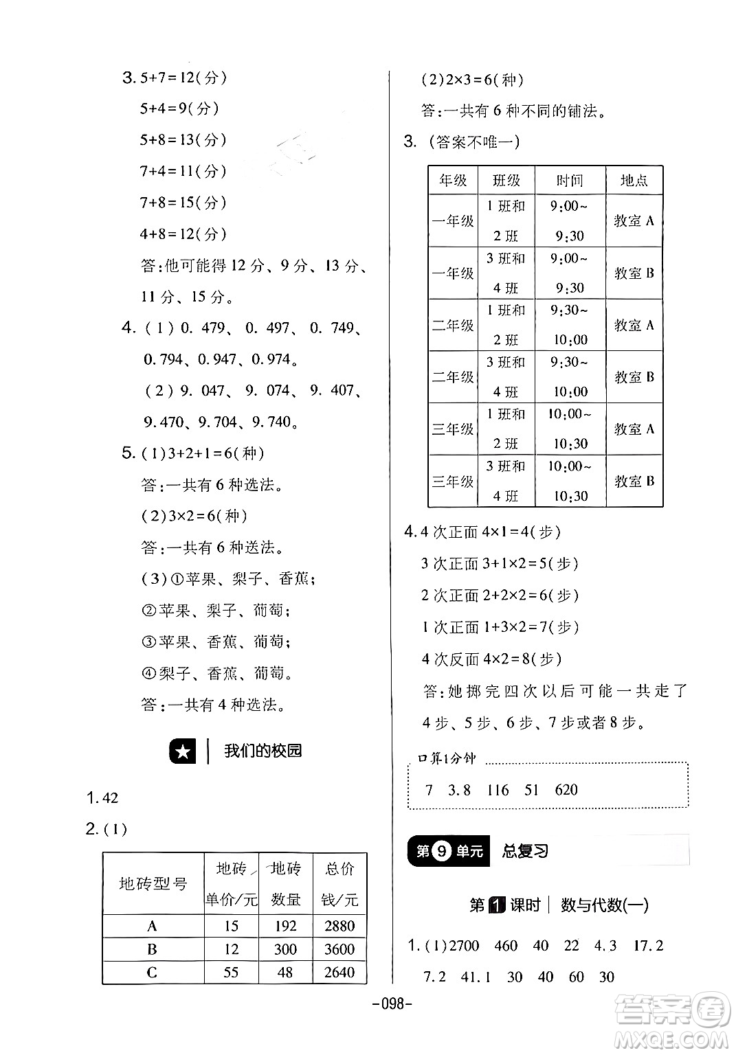 延邊教育出版社2024年春紅對勾作業(yè)本三年級數(shù)學下冊人教版答案