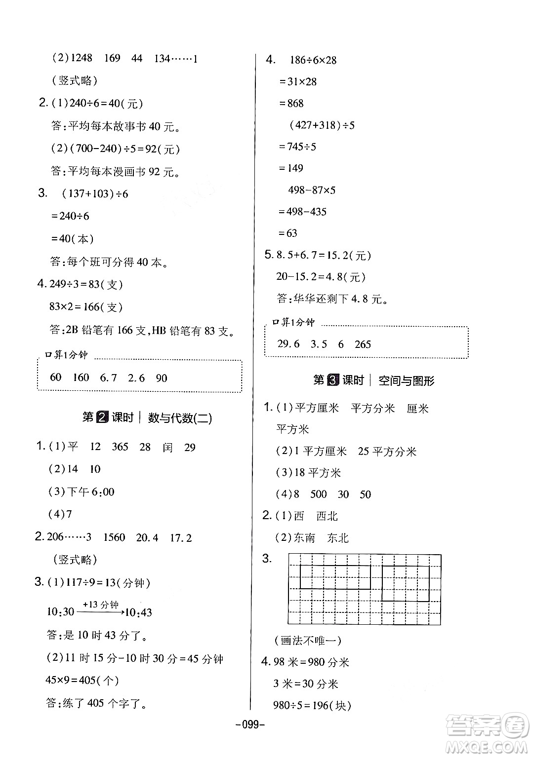 延邊教育出版社2024年春紅對勾作業(yè)本三年級數(shù)學下冊人教版答案