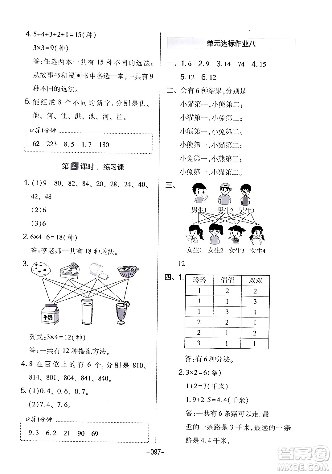 延邊教育出版社2024年春紅對勾作業(yè)本三年級數(shù)學下冊人教版答案