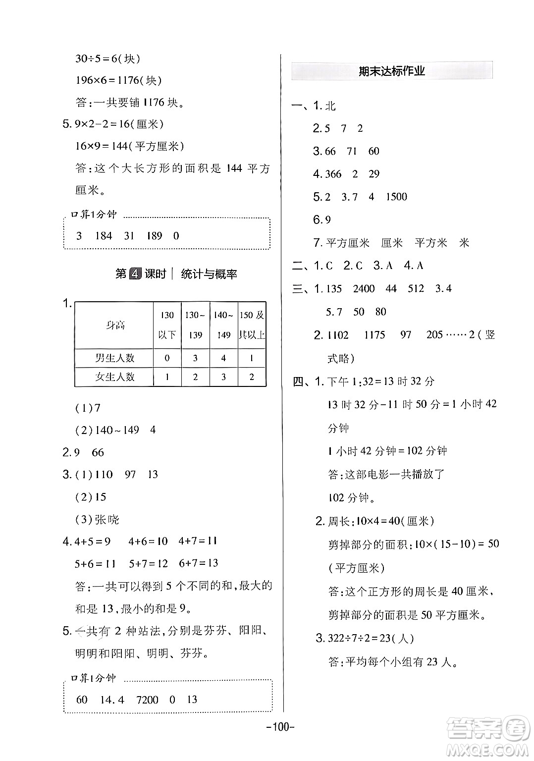 延邊教育出版社2024年春紅對勾作業(yè)本三年級數(shù)學下冊人教版答案