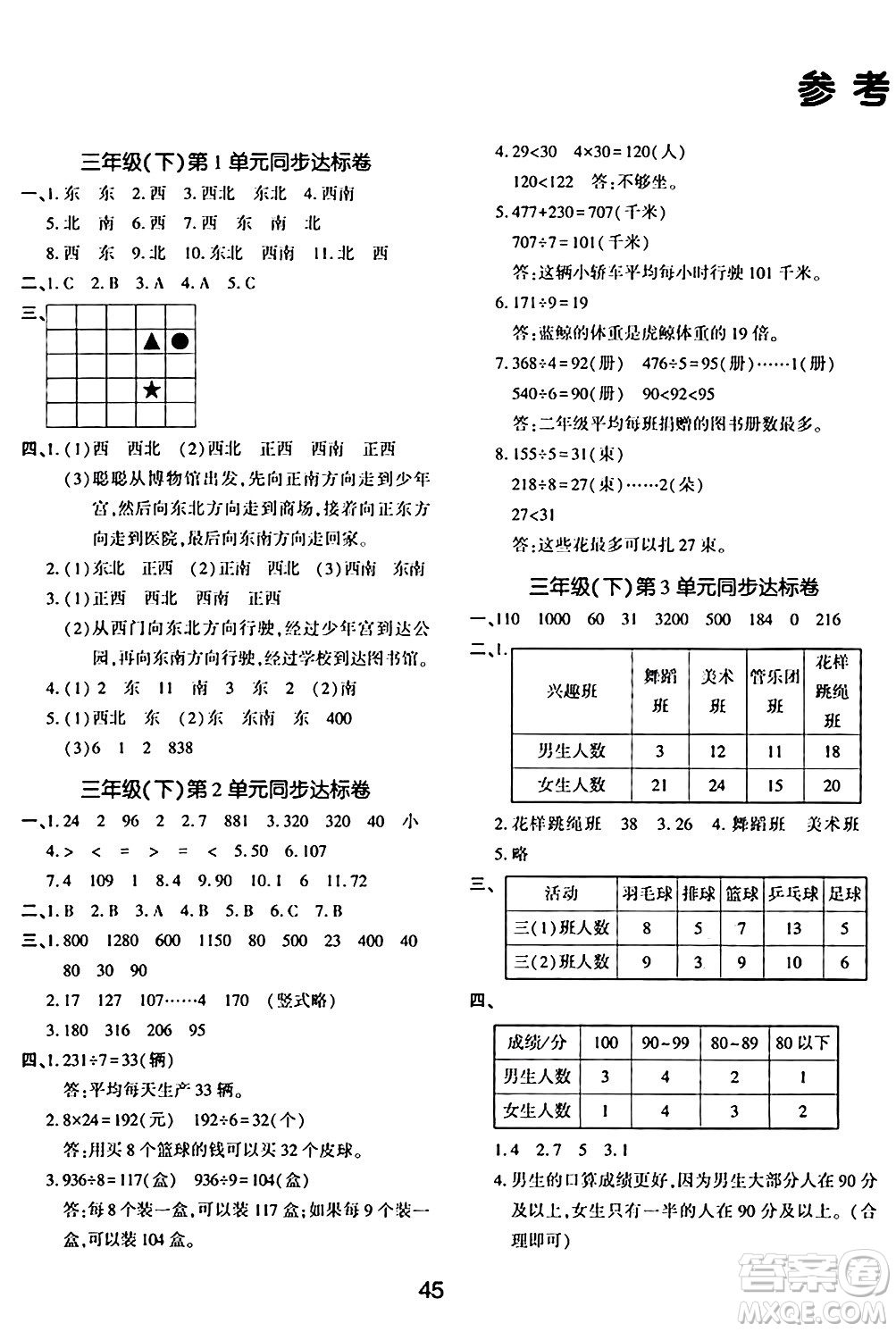 延邊教育出版社2024年春紅對勾作業(yè)本三年級數(shù)學下冊人教版答案