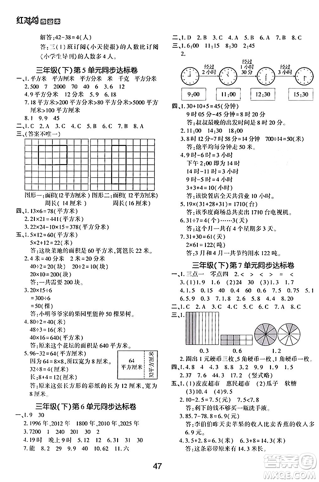 延邊教育出版社2024年春紅對勾作業(yè)本三年級數(shù)學下冊人教版答案