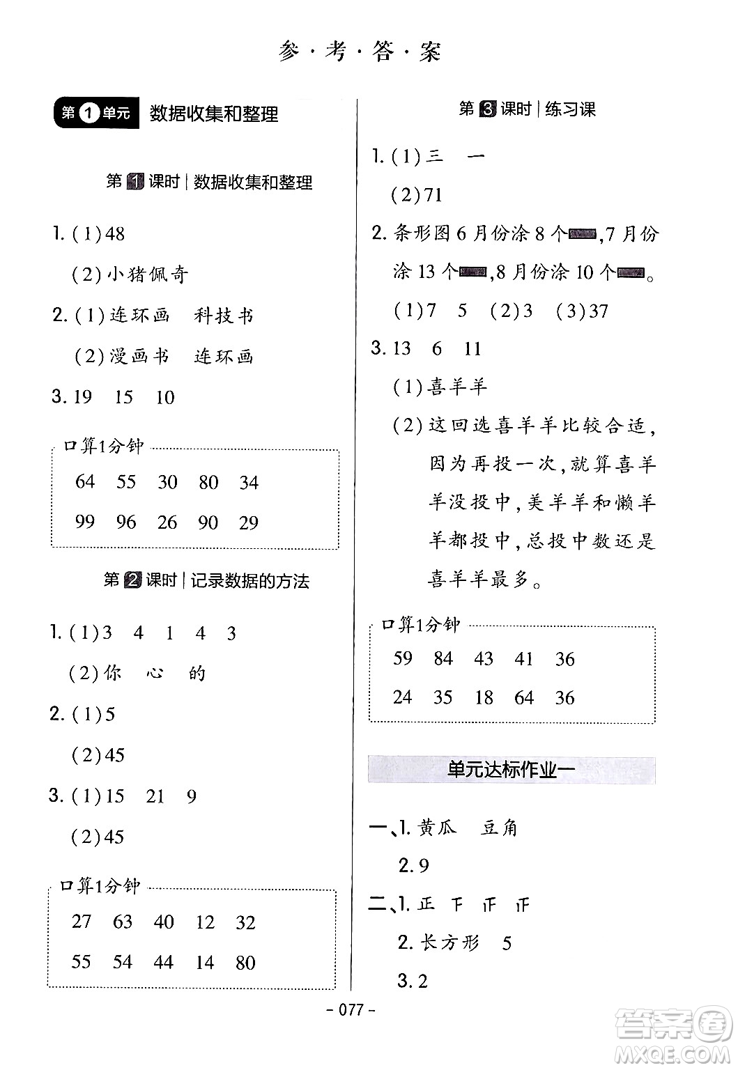 延邊教育出版社2024年春紅對勾作業(yè)本二年級數(shù)學(xué)下冊人教版答案