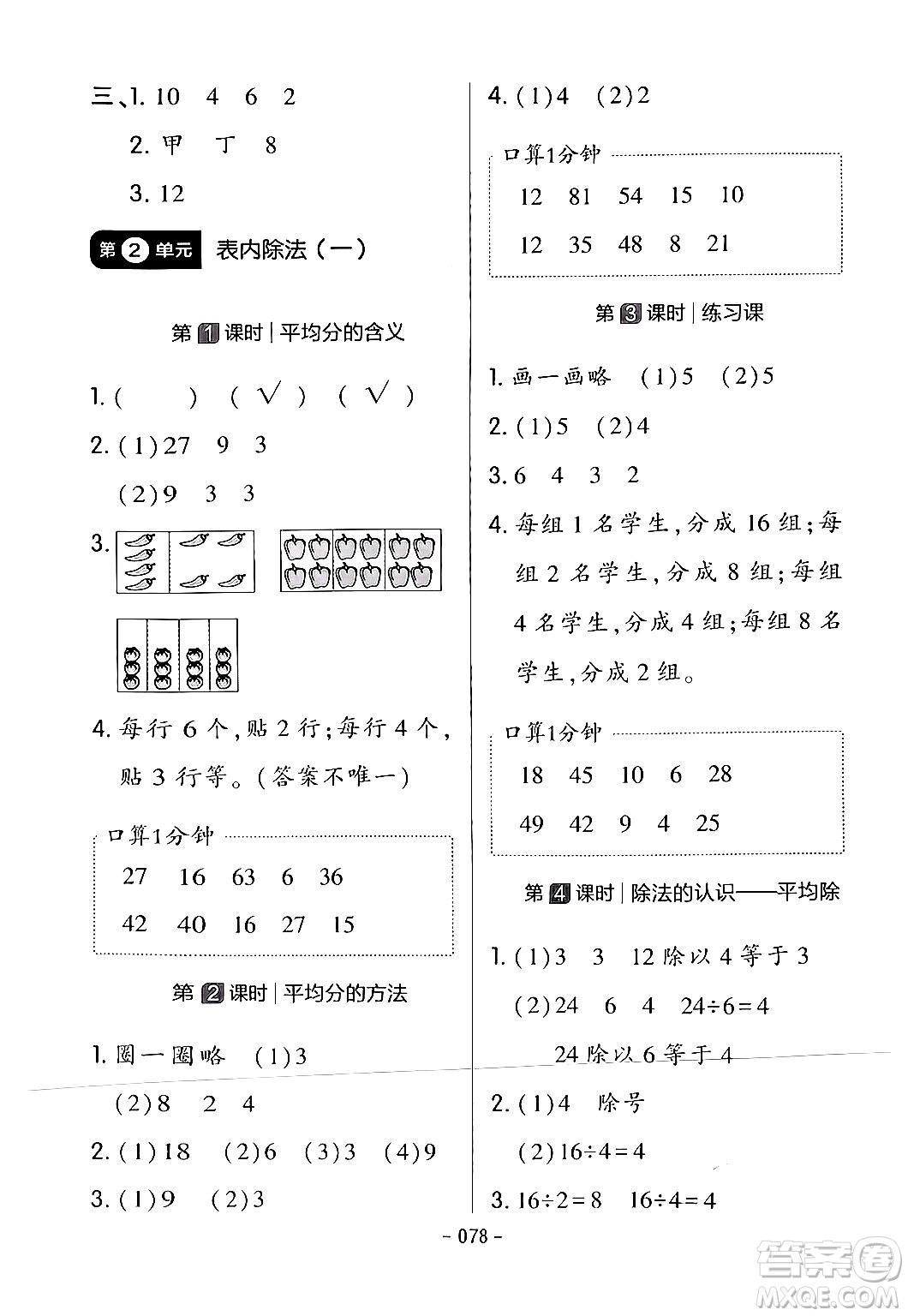 延邊教育出版社2024年春紅對勾作業(yè)本二年級數(shù)學(xué)下冊人教版答案