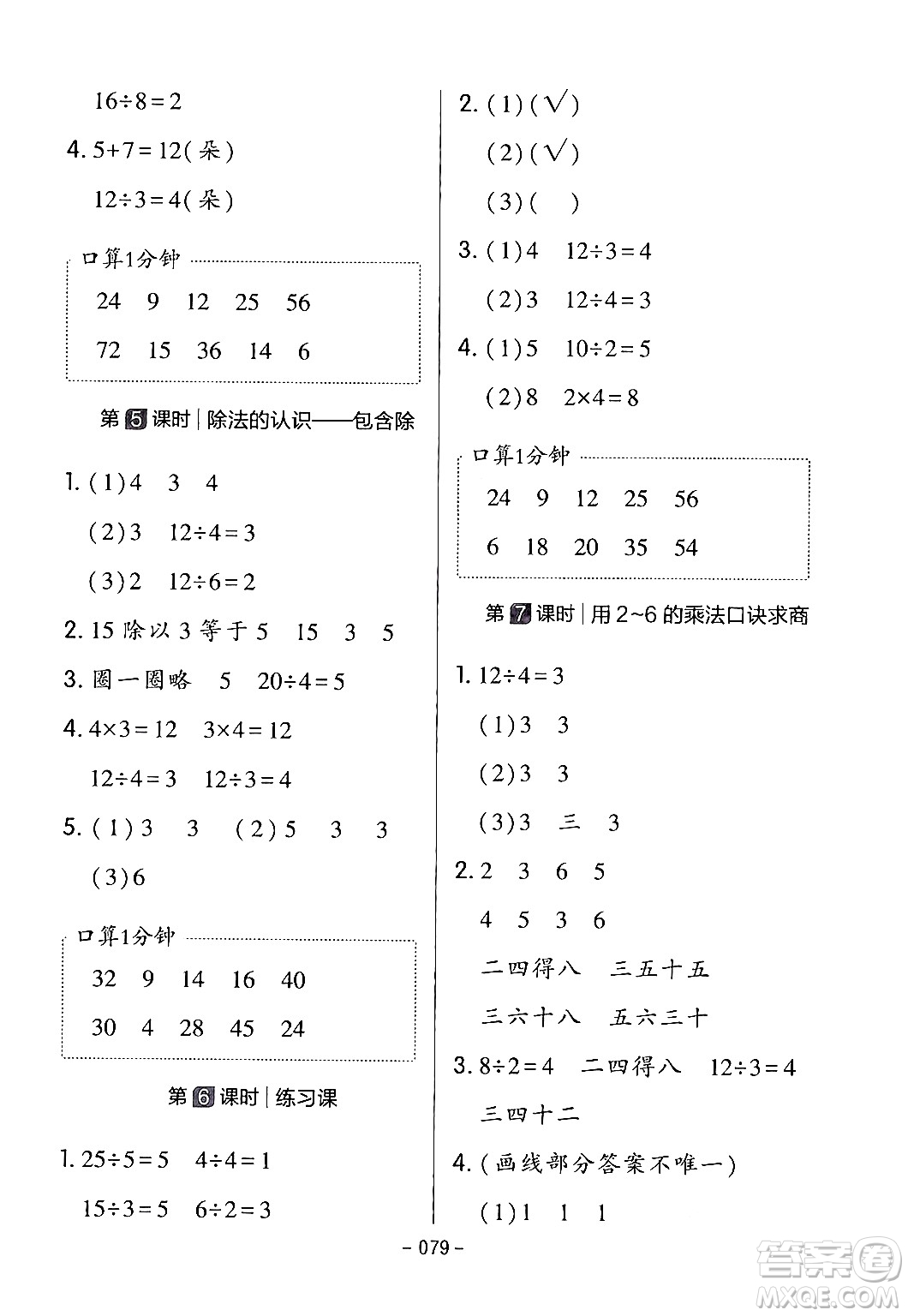 延邊教育出版社2024年春紅對勾作業(yè)本二年級數(shù)學(xué)下冊人教版答案