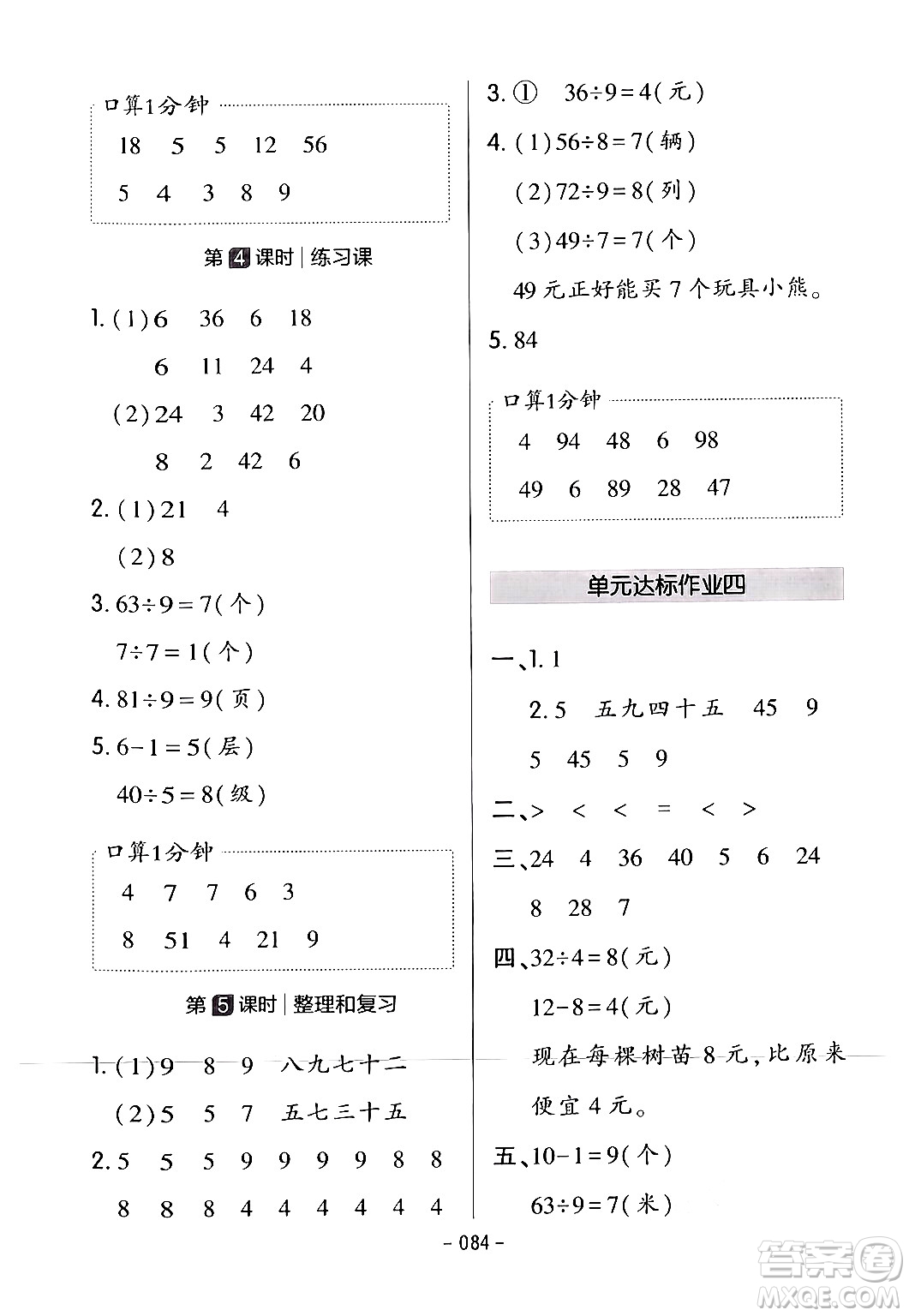 延邊教育出版社2024年春紅對勾作業(yè)本二年級數(shù)學(xué)下冊人教版答案