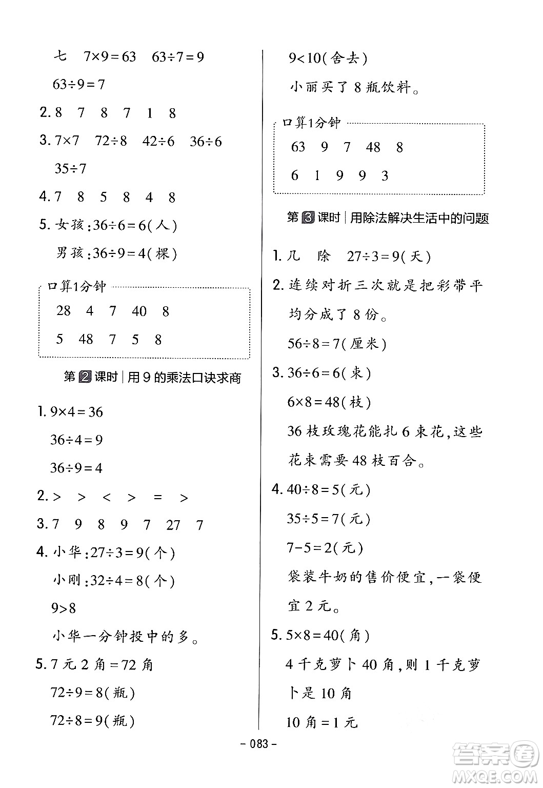 延邊教育出版社2024年春紅對勾作業(yè)本二年級數(shù)學(xué)下冊人教版答案