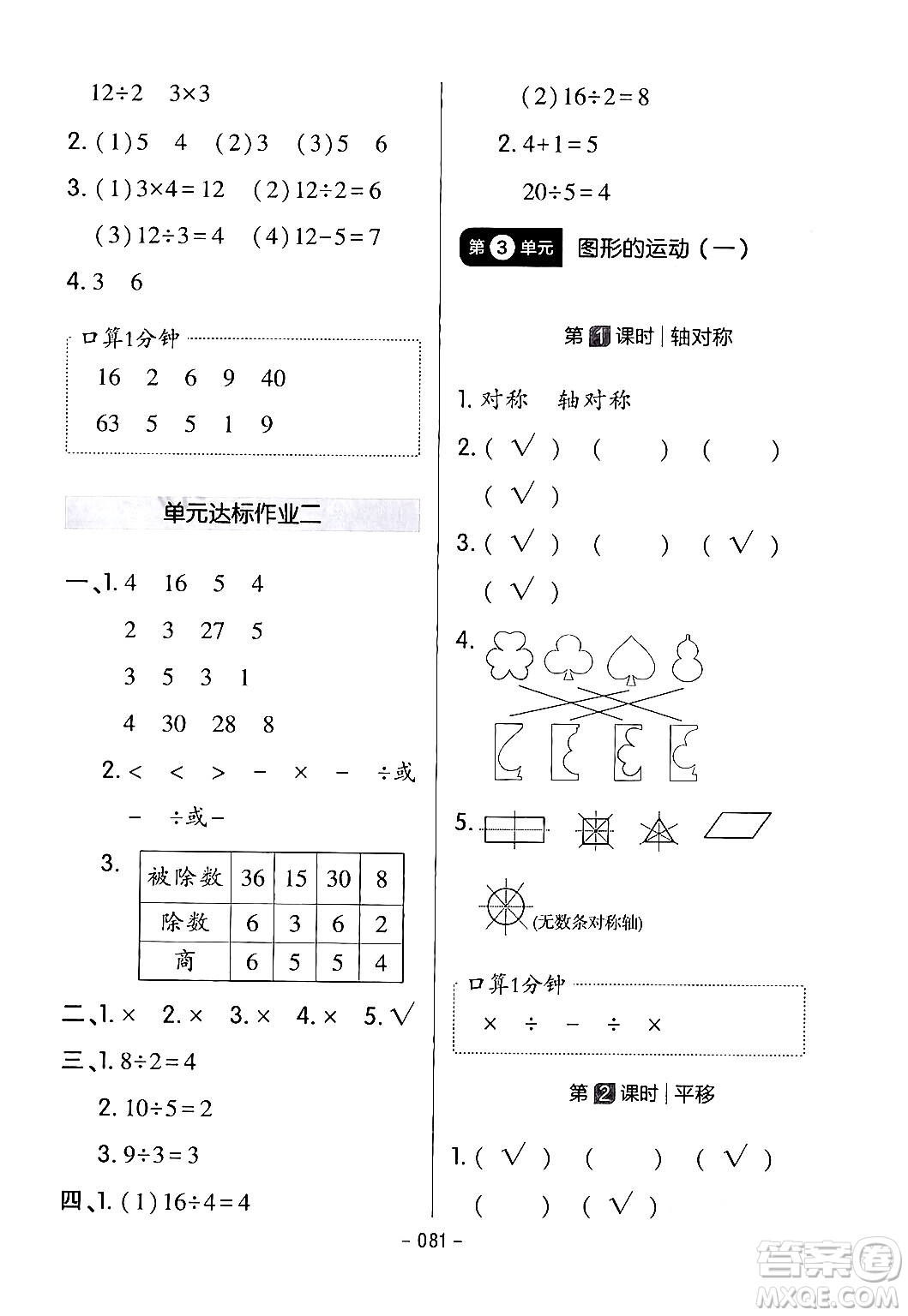 延邊教育出版社2024年春紅對勾作業(yè)本二年級數(shù)學(xué)下冊人教版答案