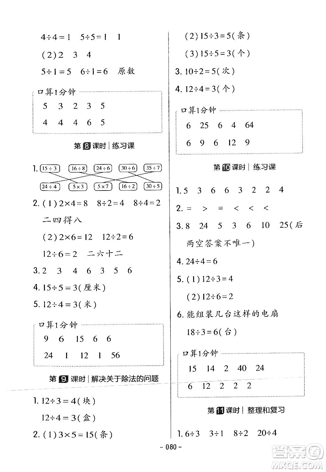 延邊教育出版社2024年春紅對勾作業(yè)本二年級數(shù)學(xué)下冊人教版答案