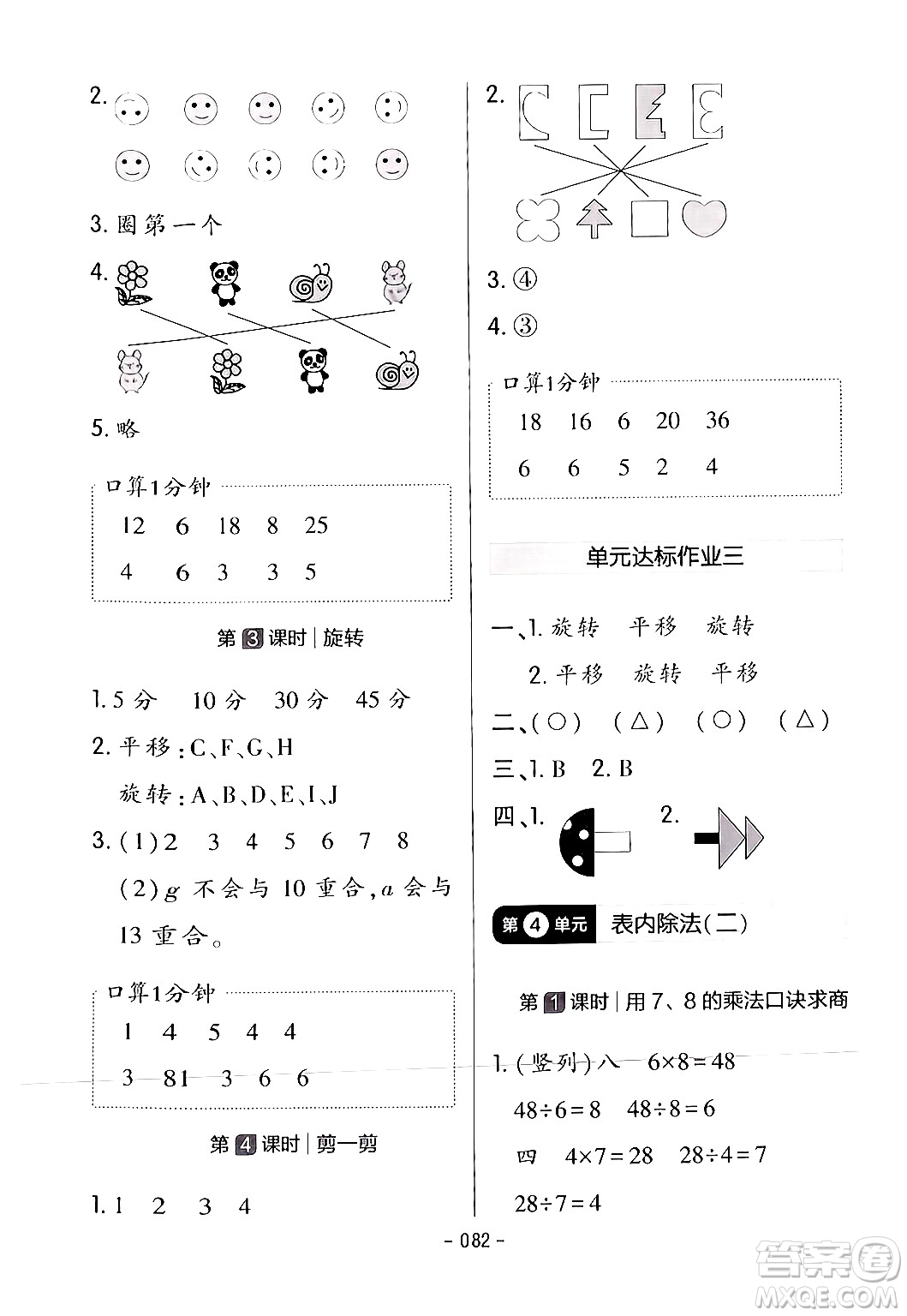 延邊教育出版社2024年春紅對勾作業(yè)本二年級數(shù)學(xué)下冊人教版答案