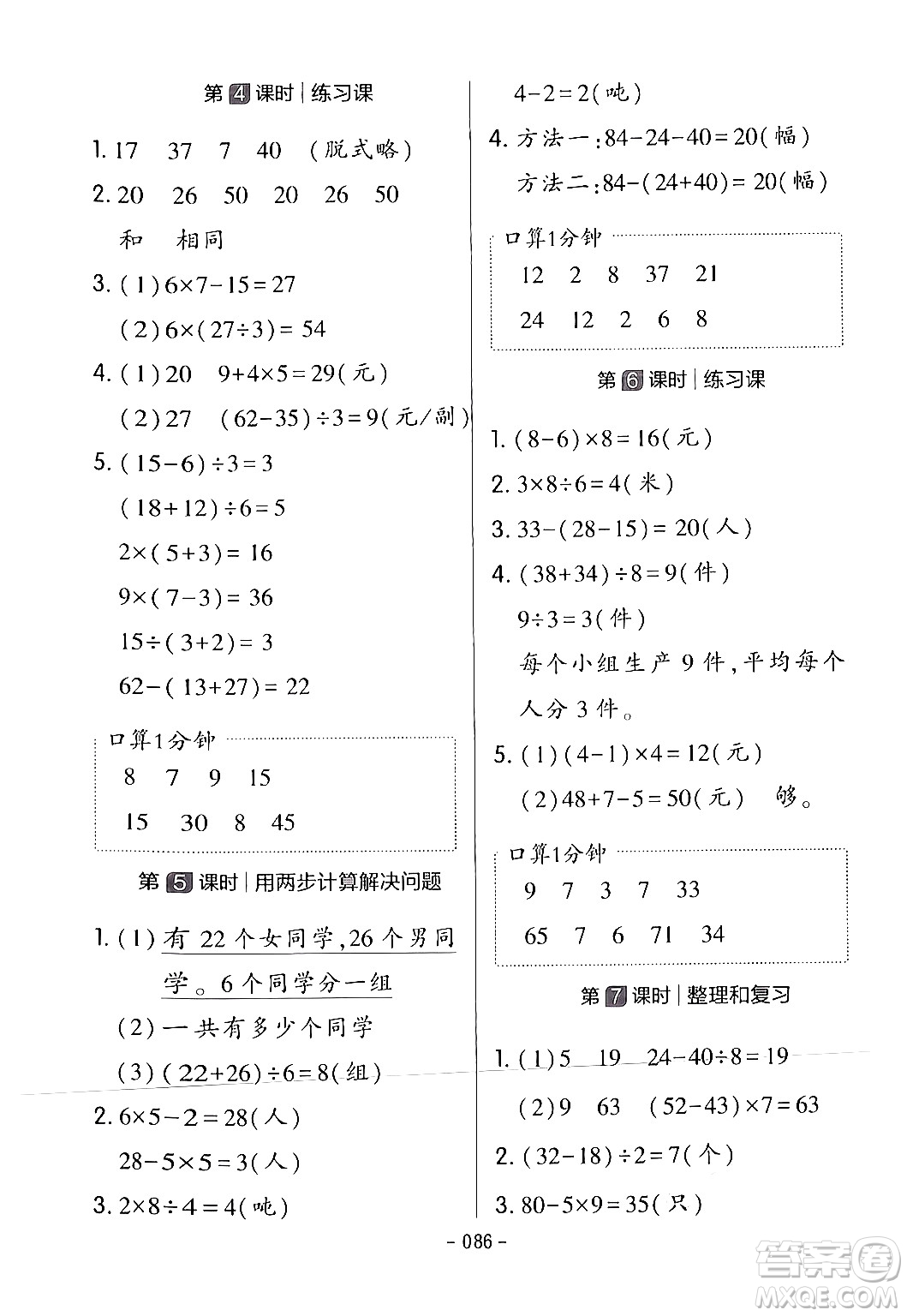 延邊教育出版社2024年春紅對勾作業(yè)本二年級數(shù)學(xué)下冊人教版答案