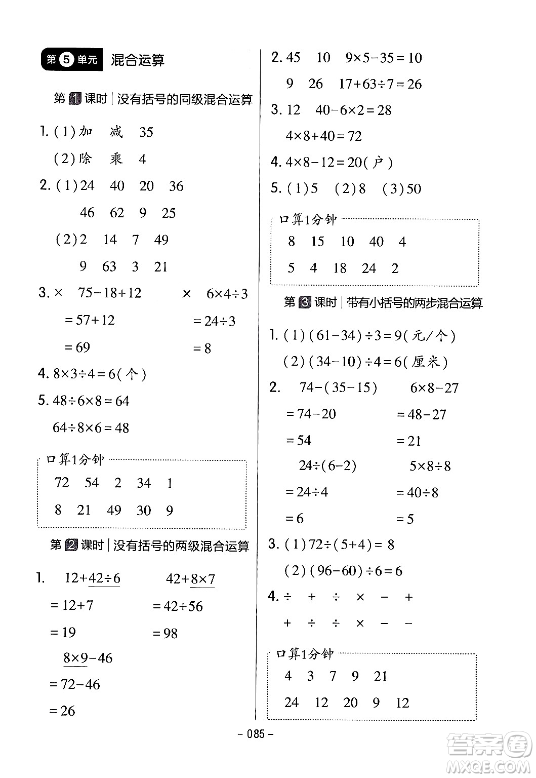 延邊教育出版社2024年春紅對勾作業(yè)本二年級數(shù)學(xué)下冊人教版答案